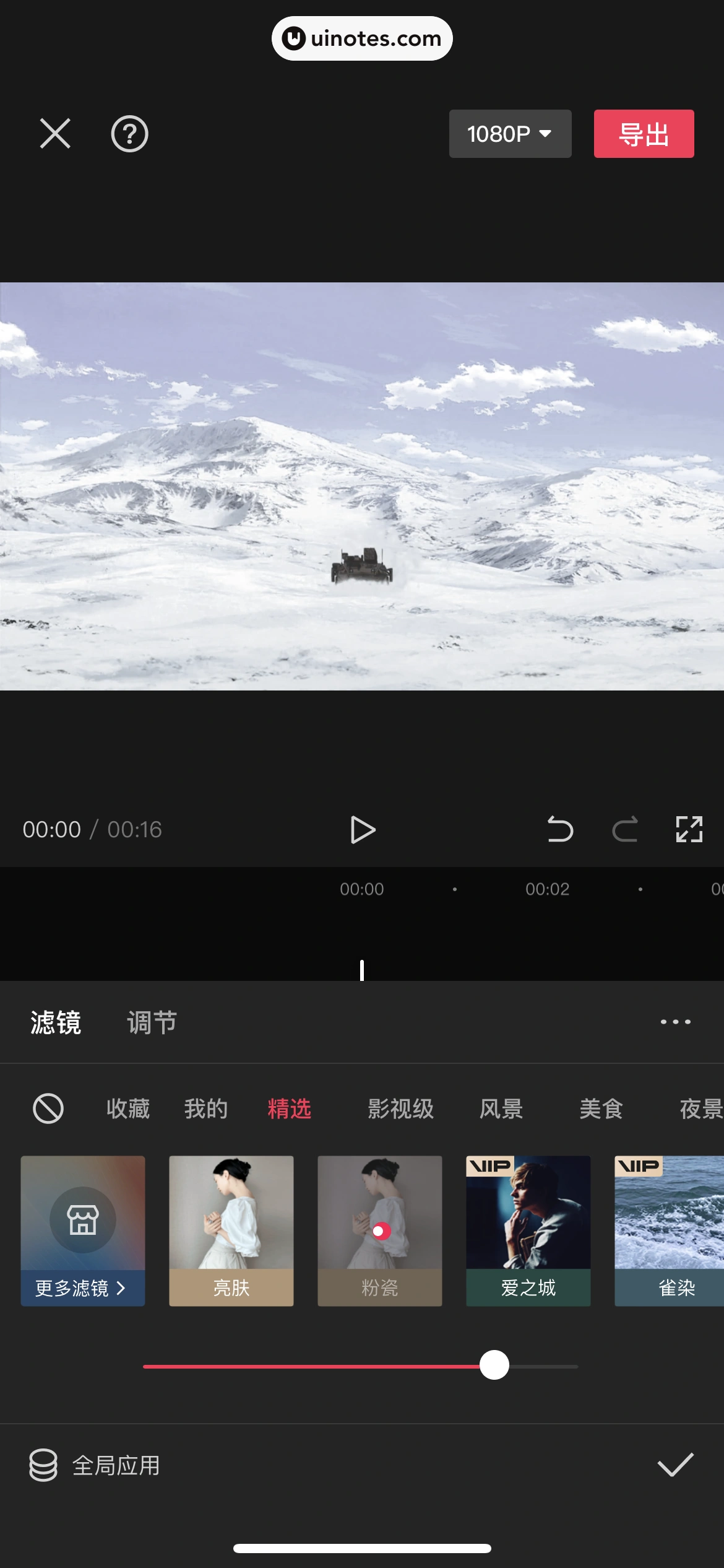剪映 App 截图 301 - UI Notes