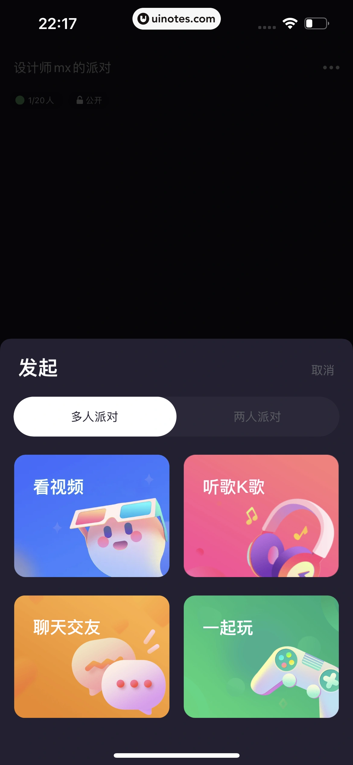 微光 App 截图 184 - UI Notes