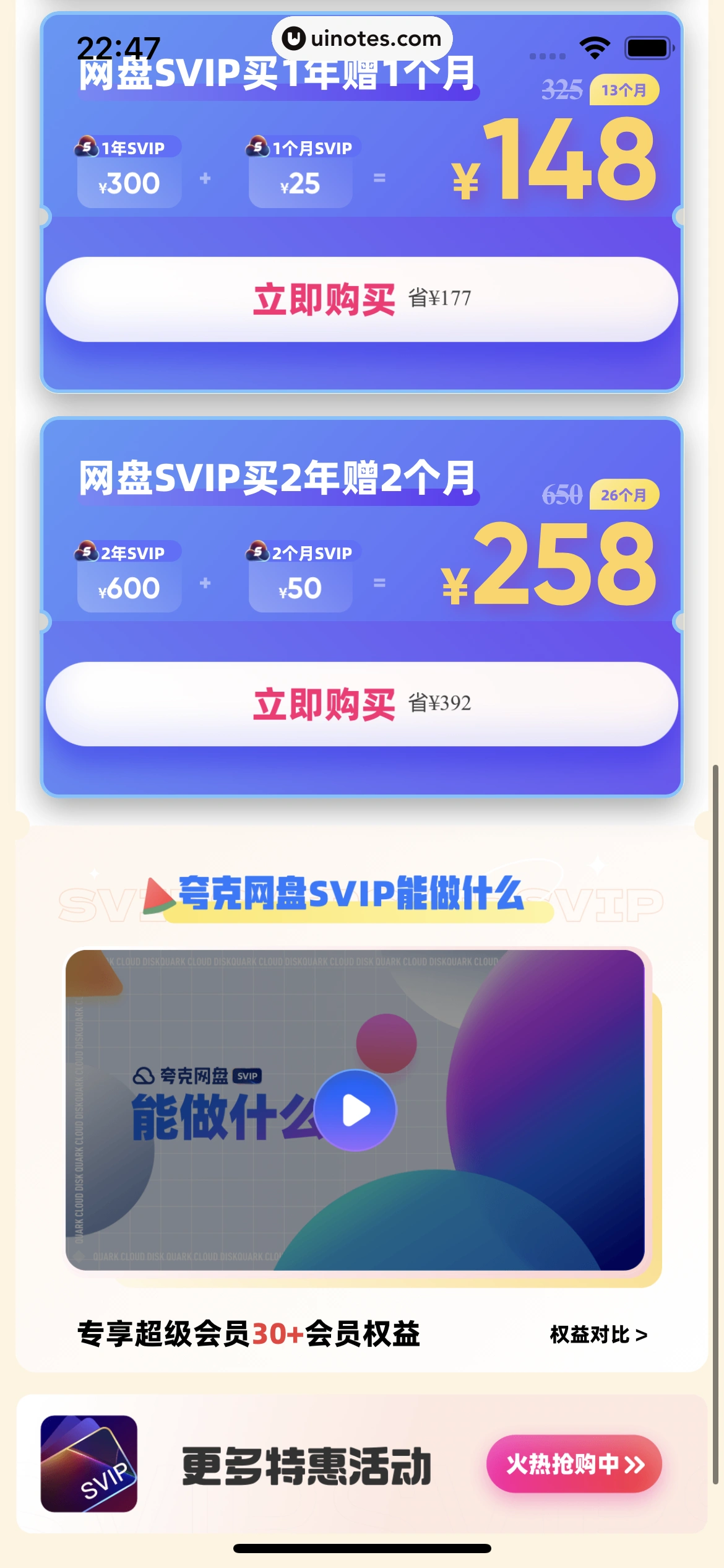 夸克 App 截图 182 - UI Notes