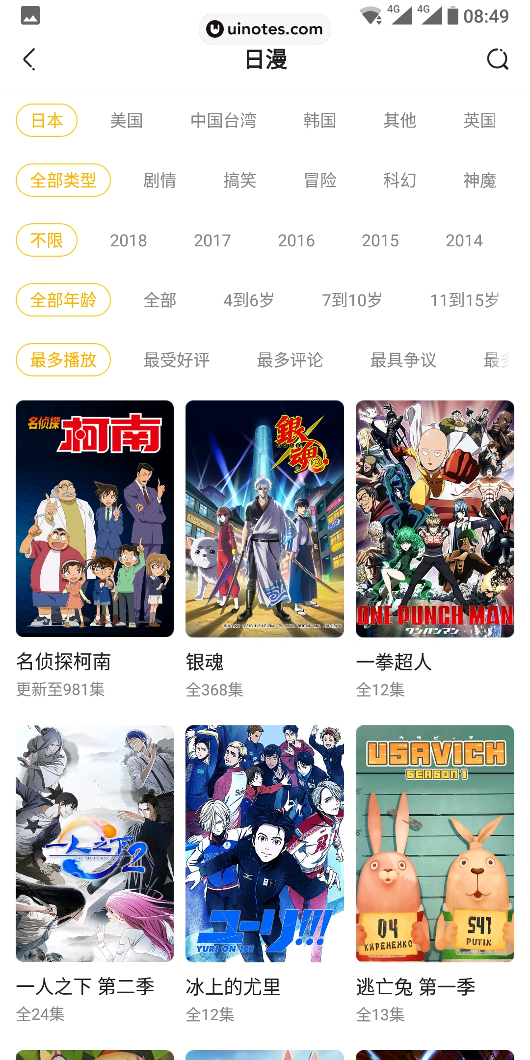 土豆视频 App 截图 013 - UI Notes