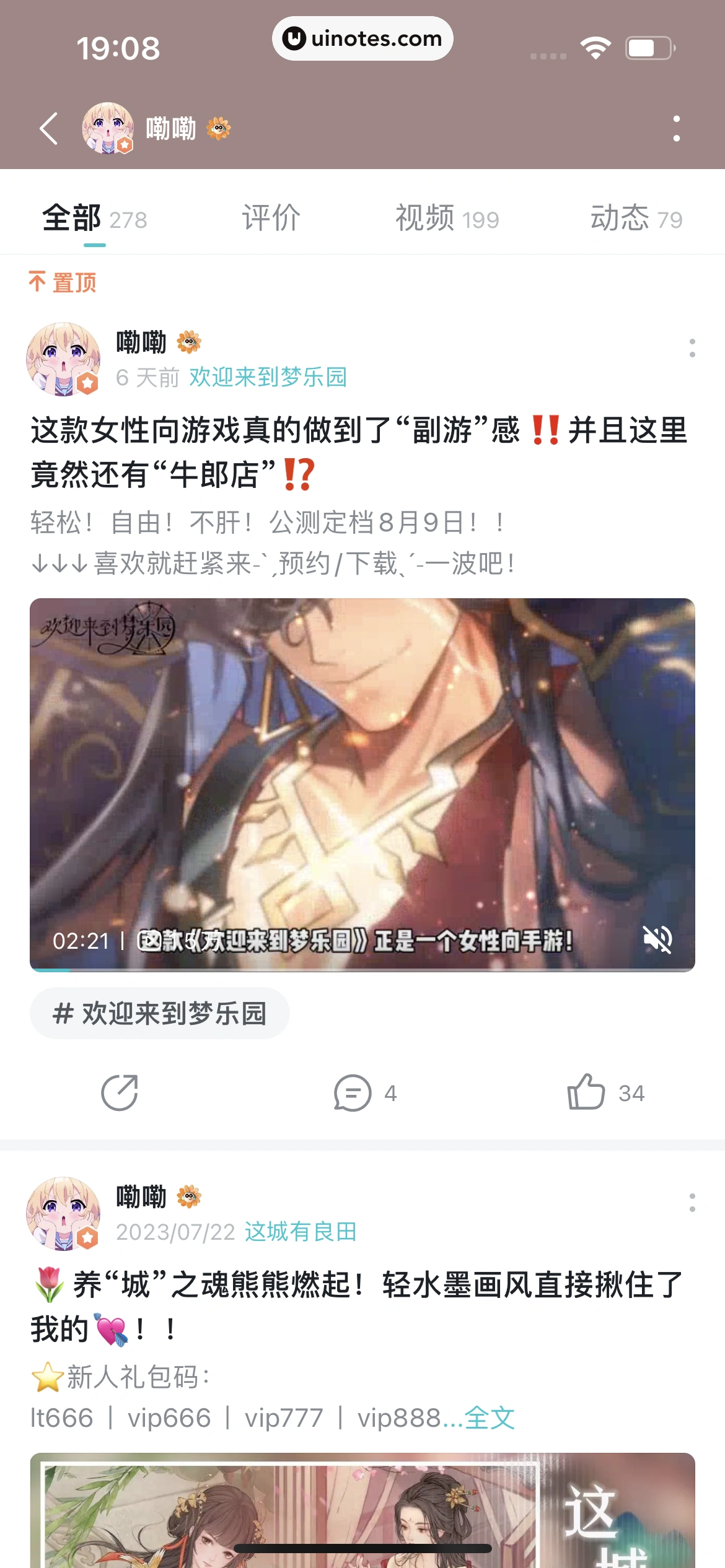 TapTap App 截图 027 - UI Notes