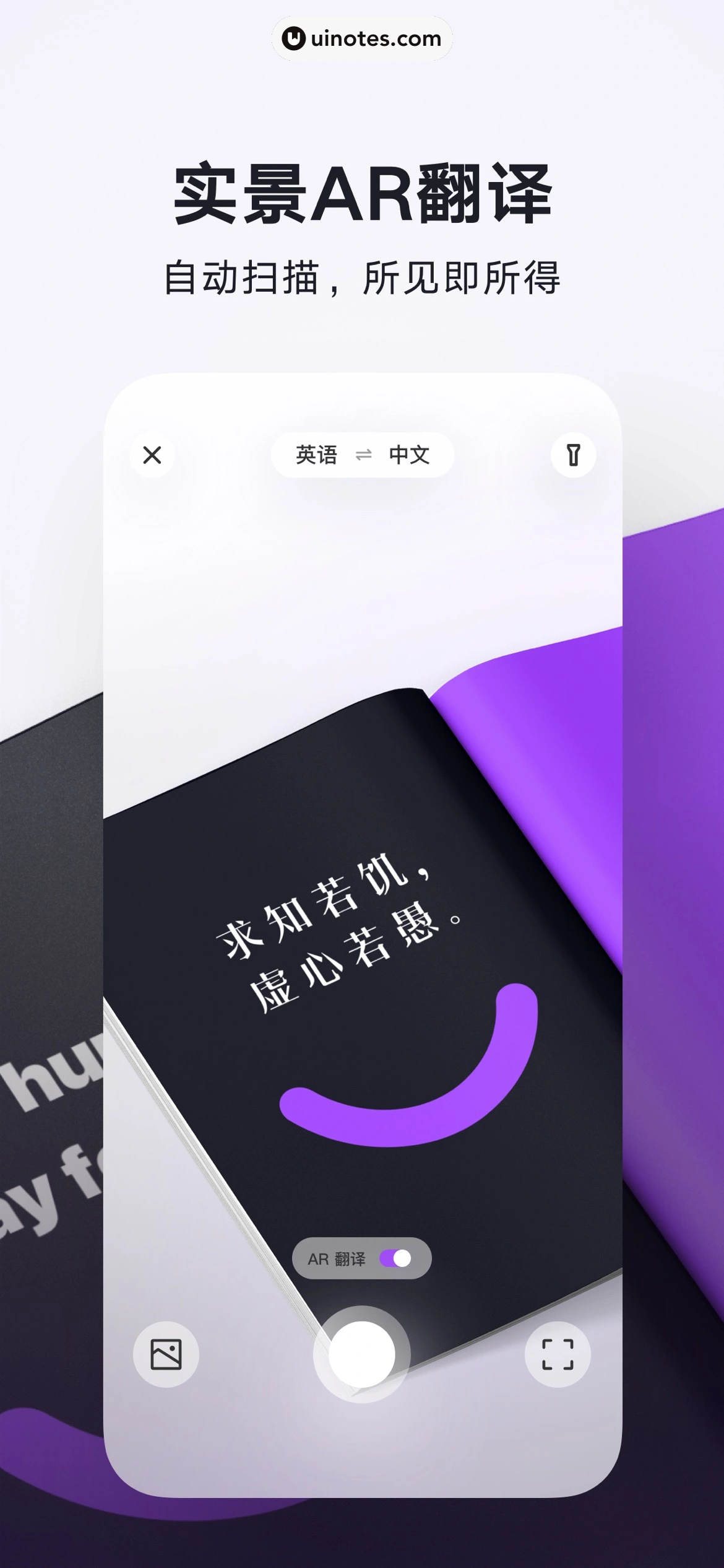 腾讯翻译君 App 截图 001 - UI Notes