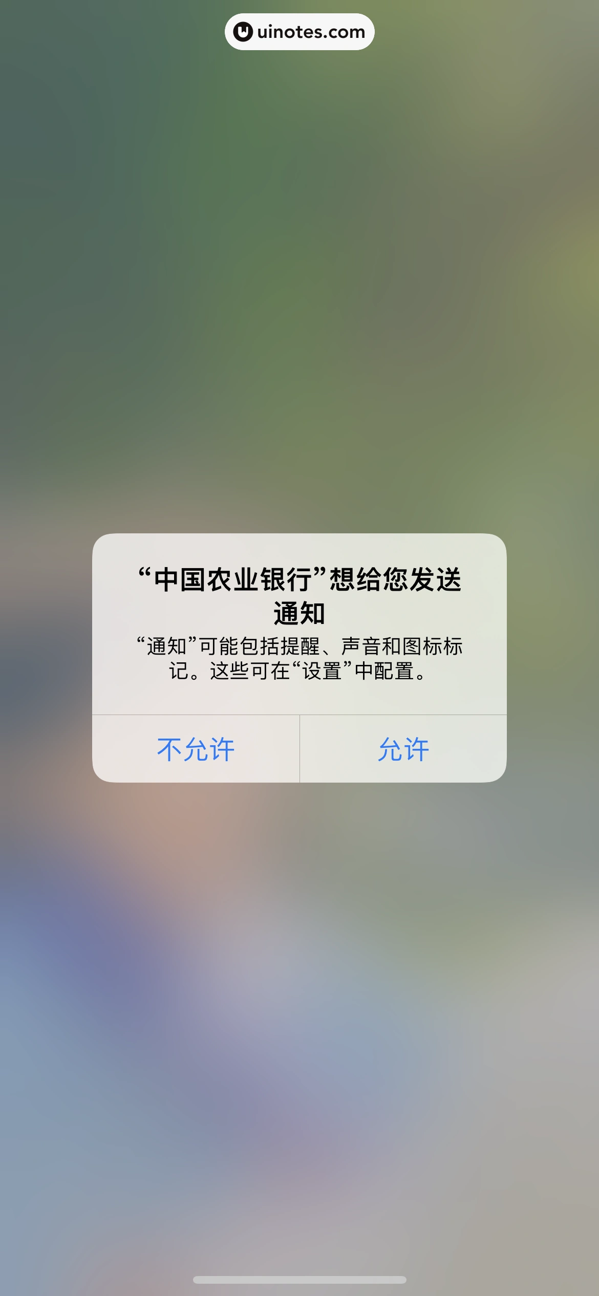 中国农业银行 App 截图 006 - UI Notes