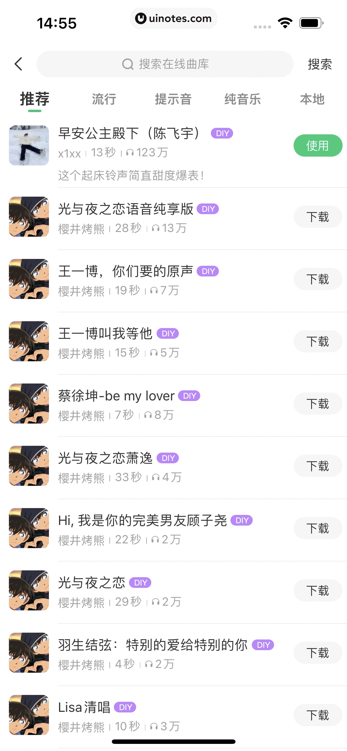 酷狗铃声 App 截图 203 - UI Notes
