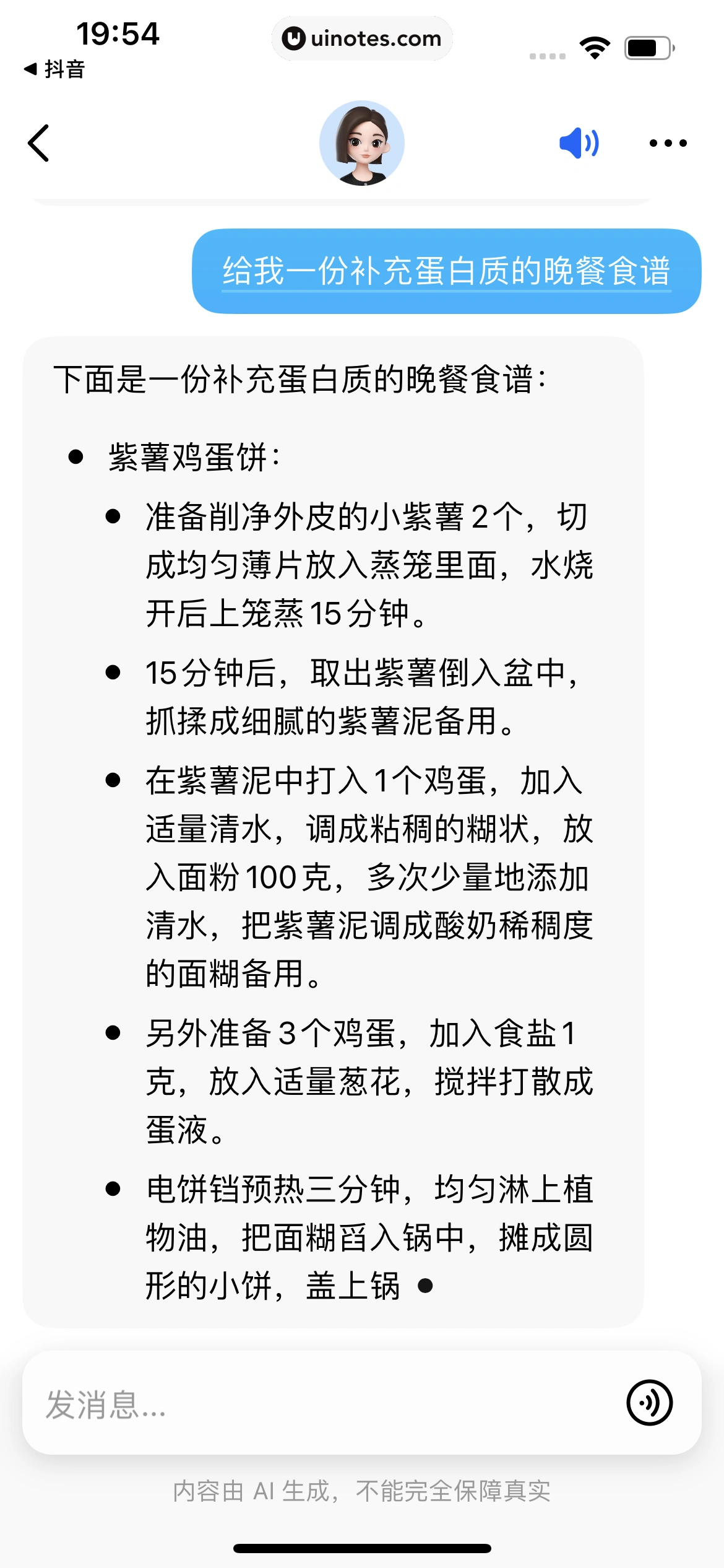 豆包 App 截图 019 - UI Notes