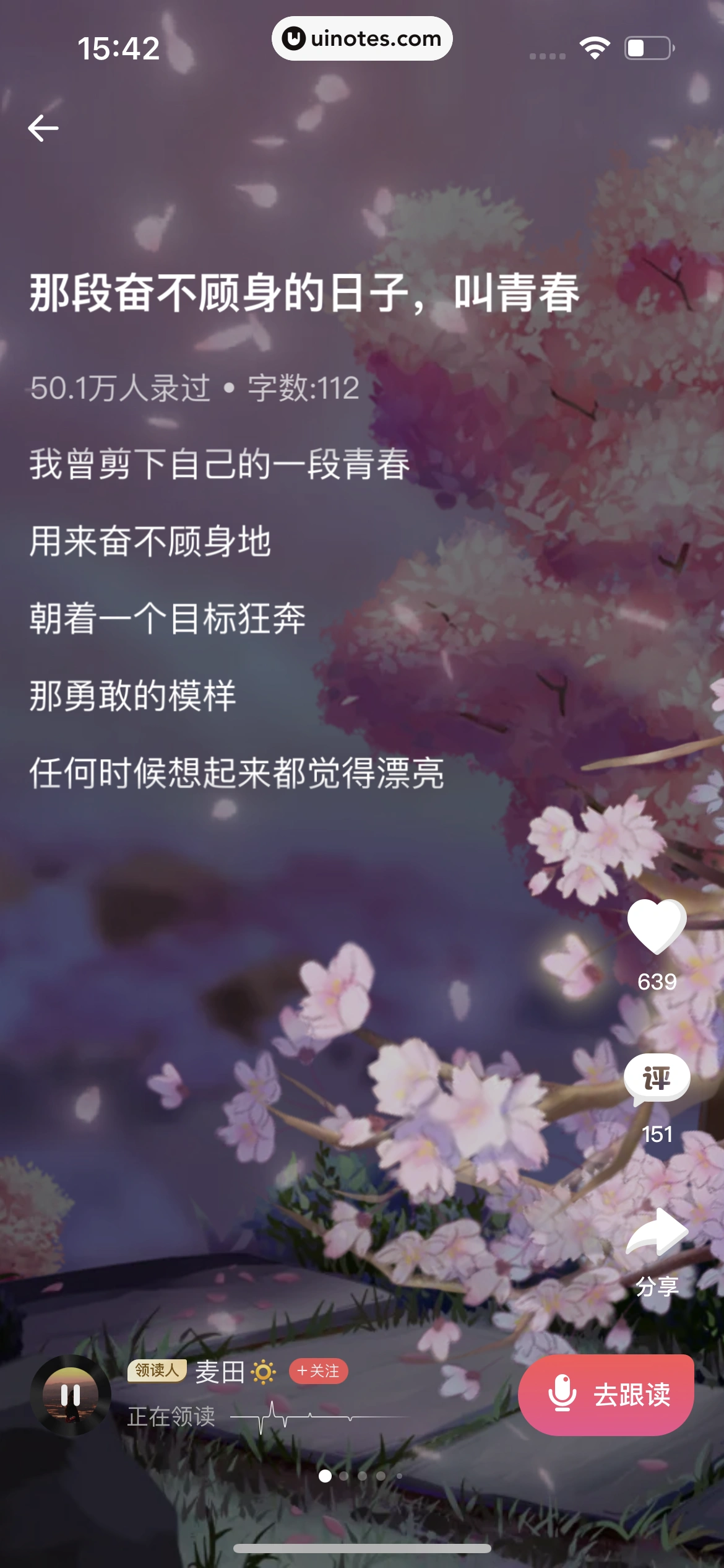荔枝 App 截图 294 - UI Notes