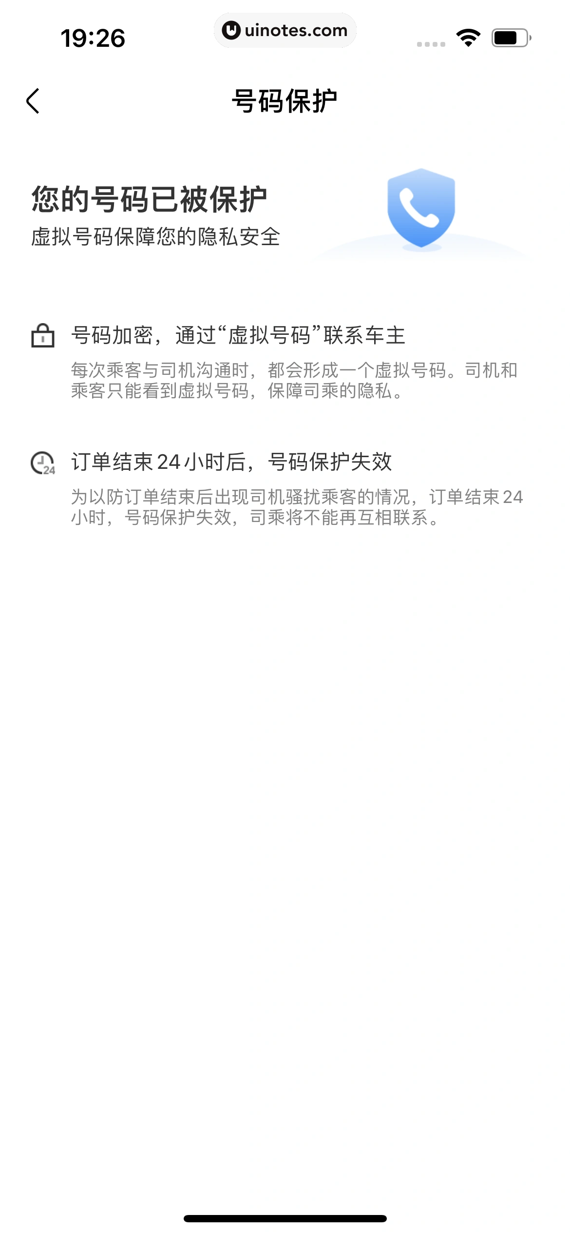 高铁管家 App 截图 403 - UI Notes