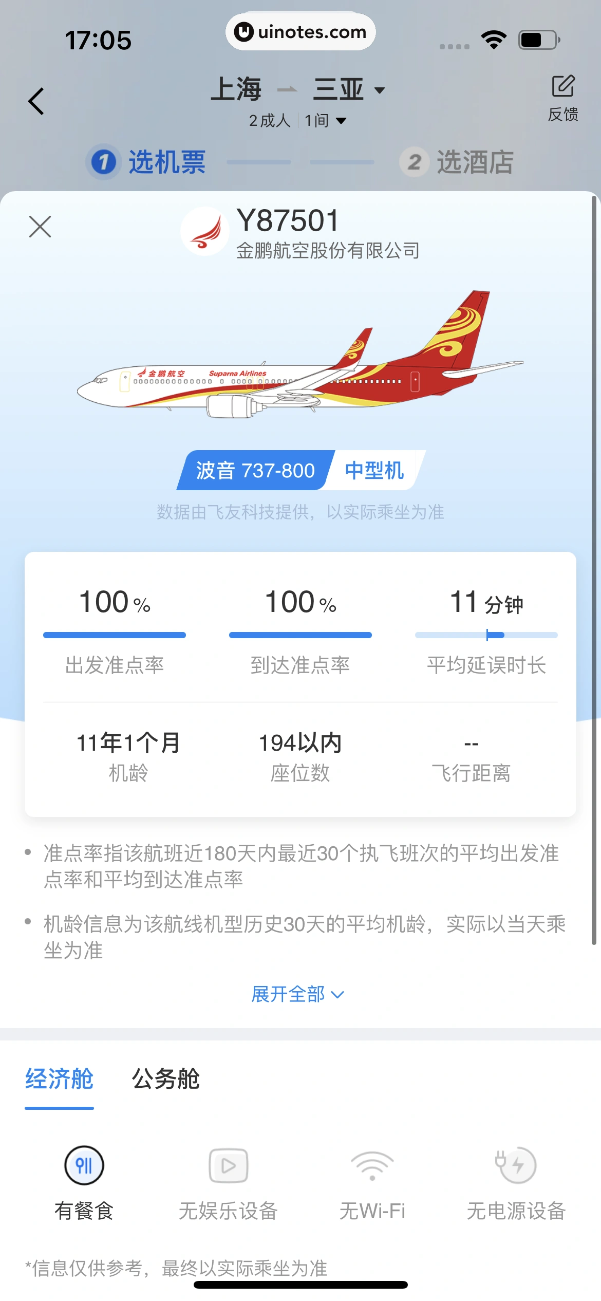 携程旅行 App 截图 0394 - UI Notes
