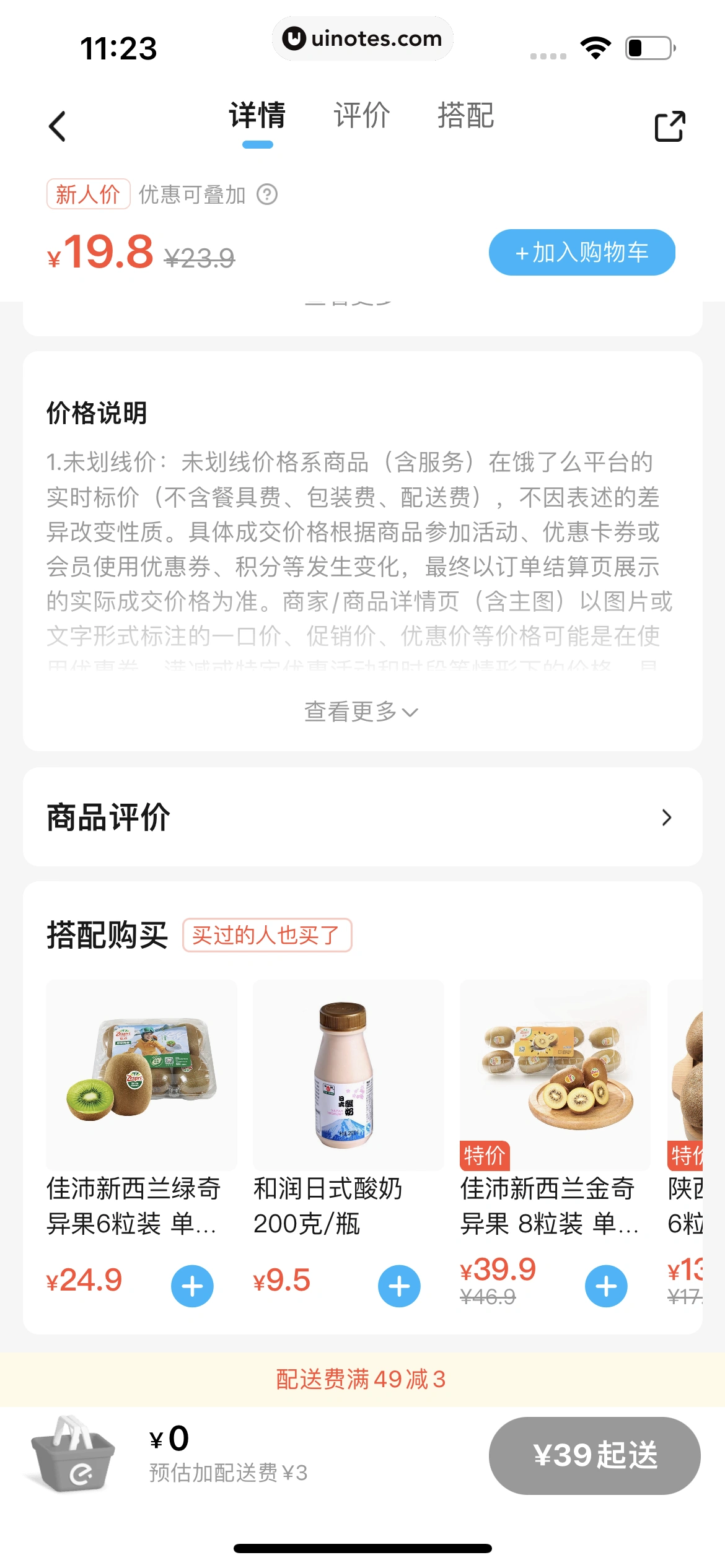 饿了么 App 截图 172 - UI Notes