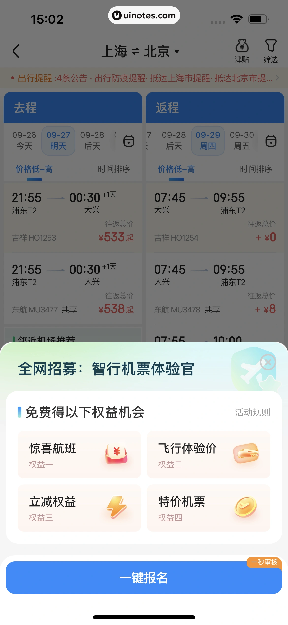 智行火车票 App 截图 131 - UI Notes