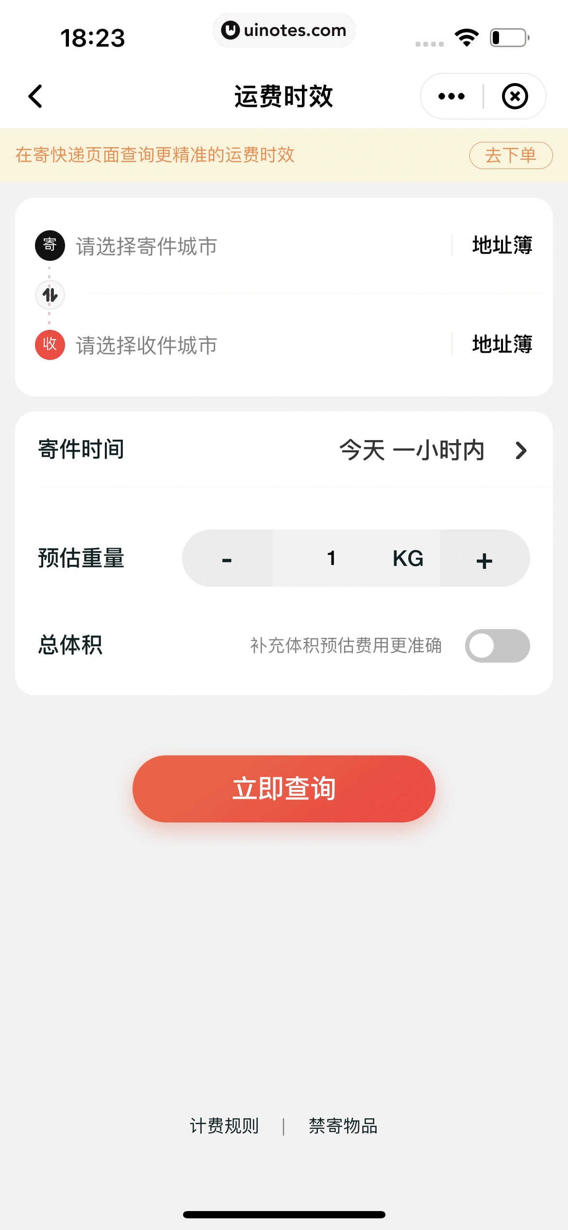顺丰速运 App 截图 093 - UI Notes