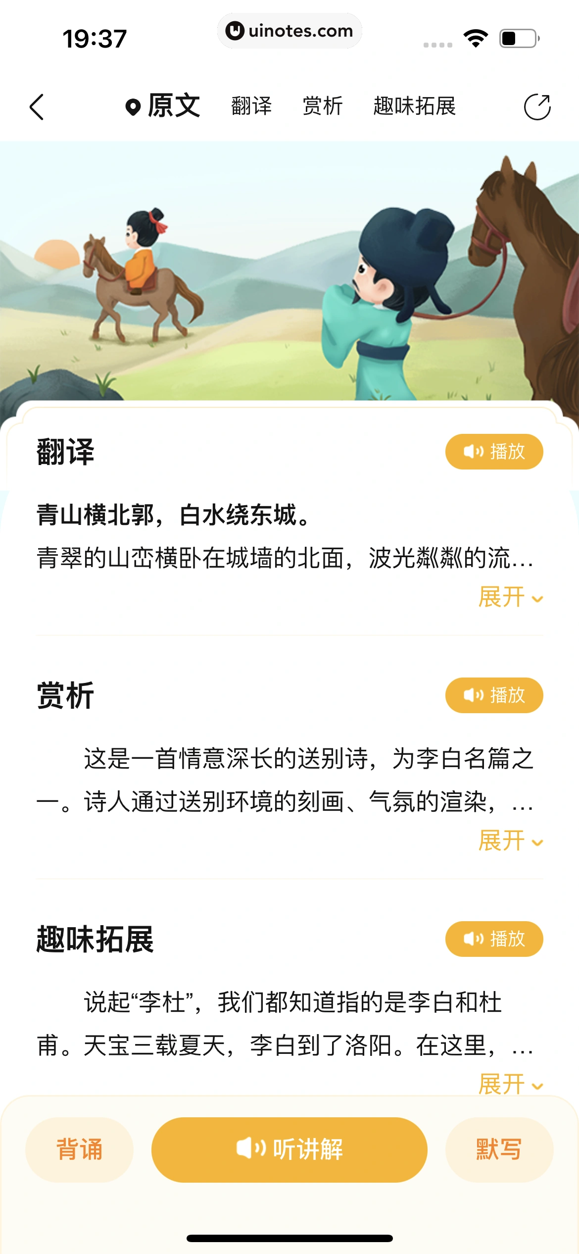 作业帮 App 截图 588 - UI Notes