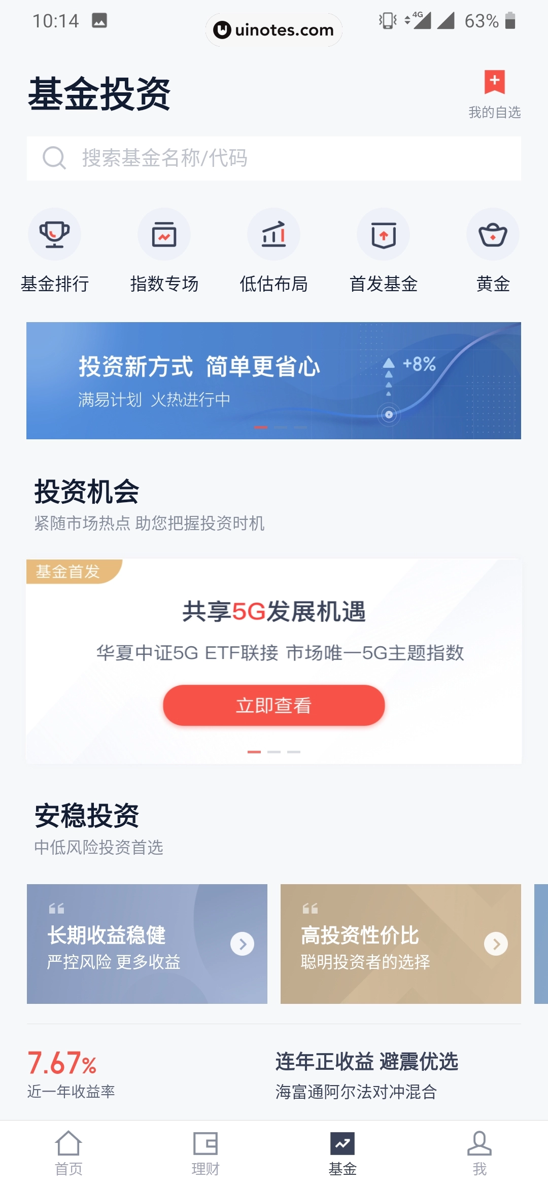 度小满理财 App 截图 006 - UI Notes