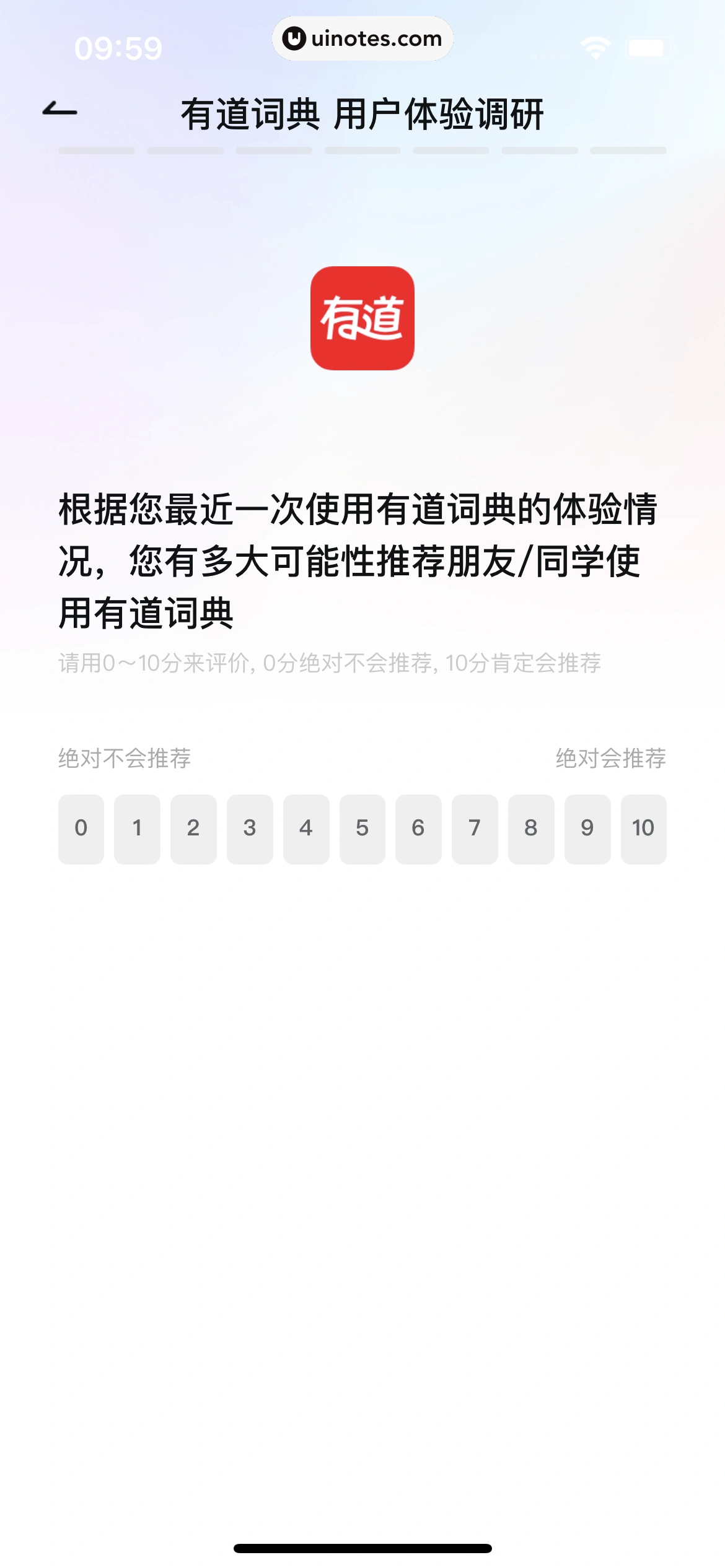 网易有道词典 App 截图 175 - UI Notes