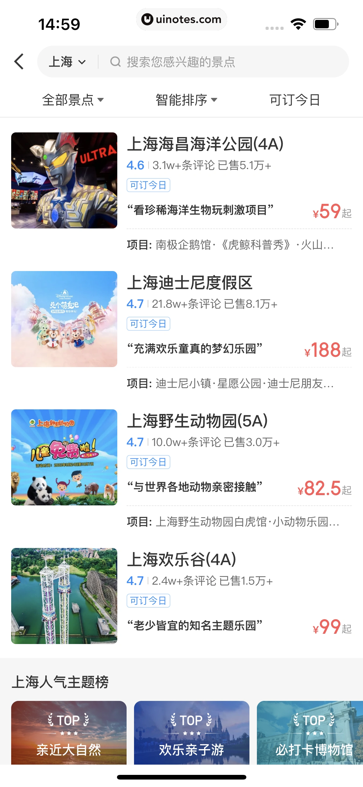 智行火车票 App 截图 098 - UI Notes