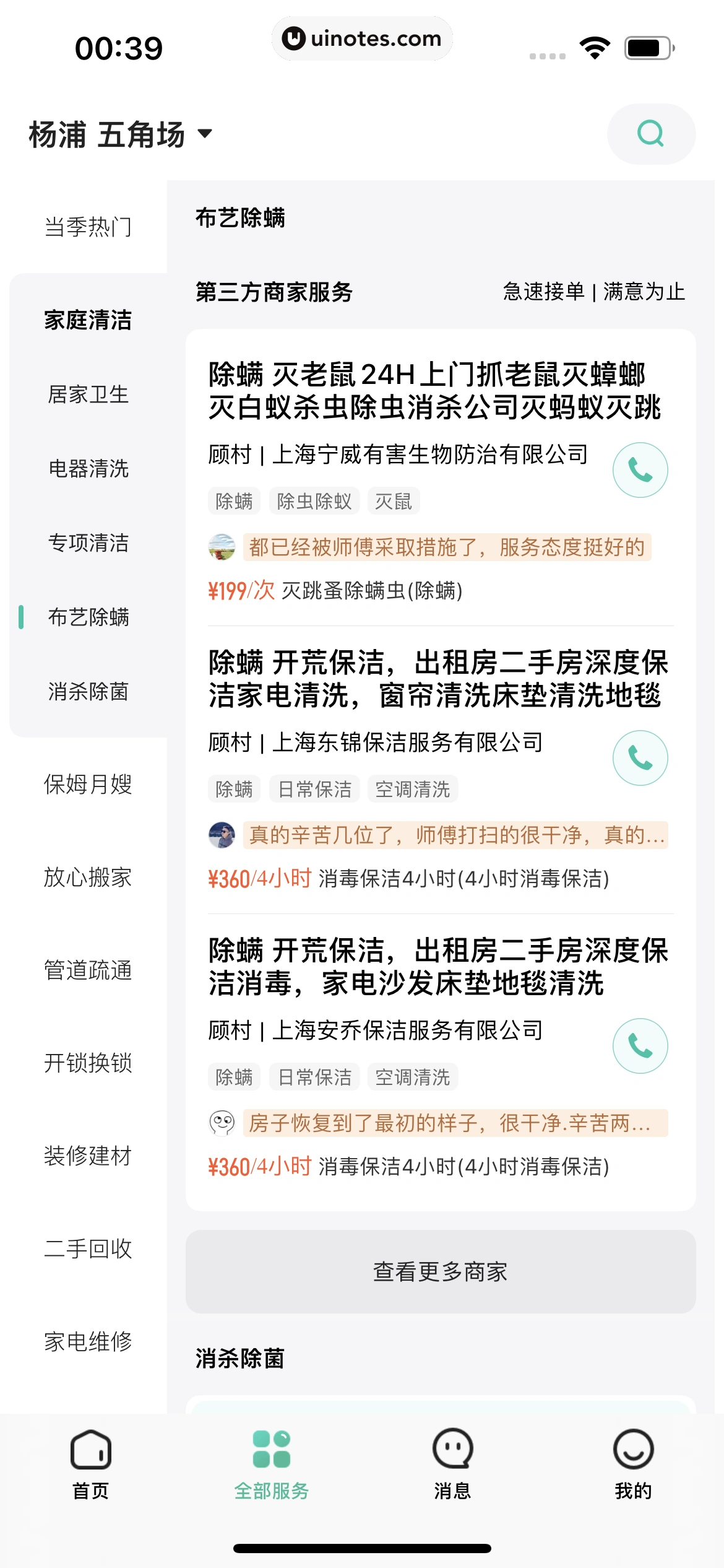 58到家 App 截图 250 - UI Notes