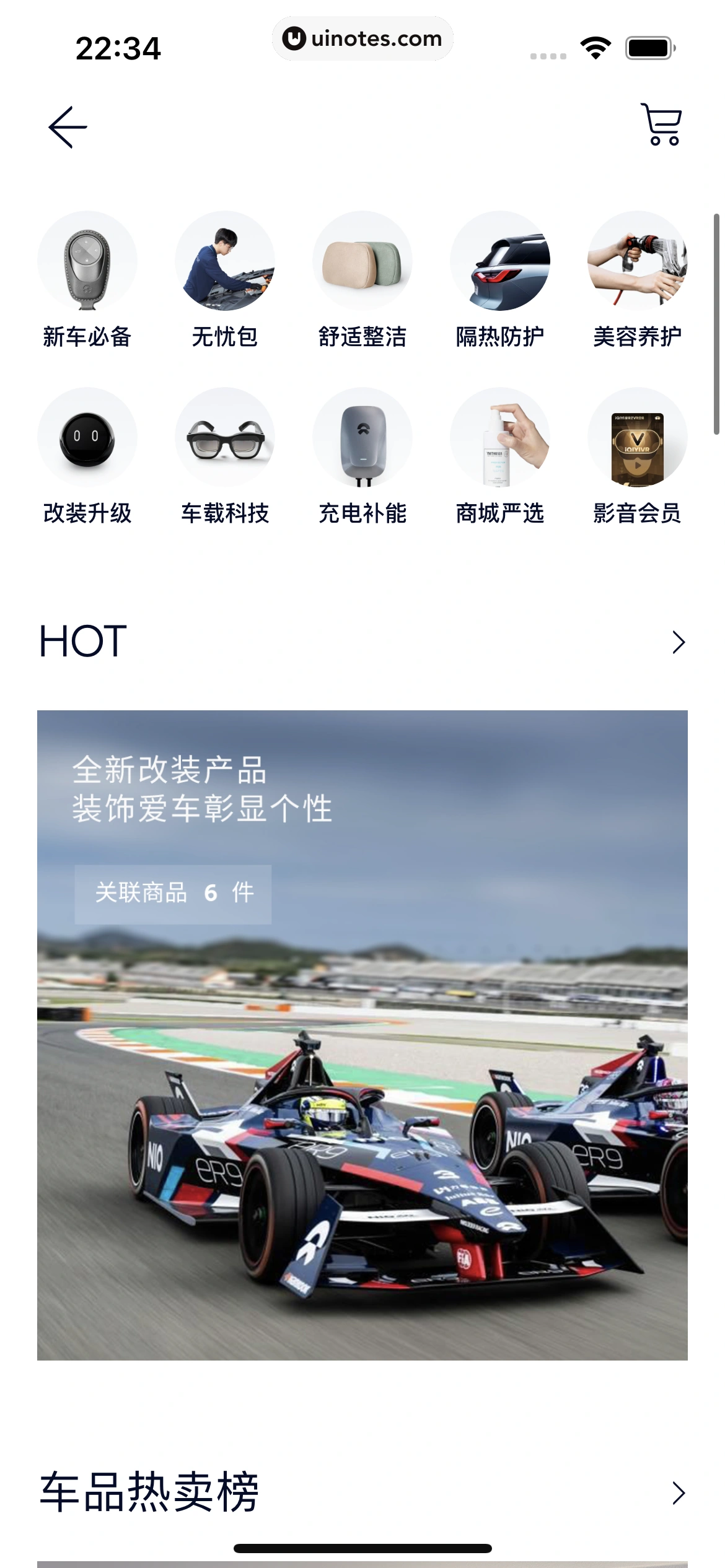 蔚来 App 截图 245 - UI Notes
