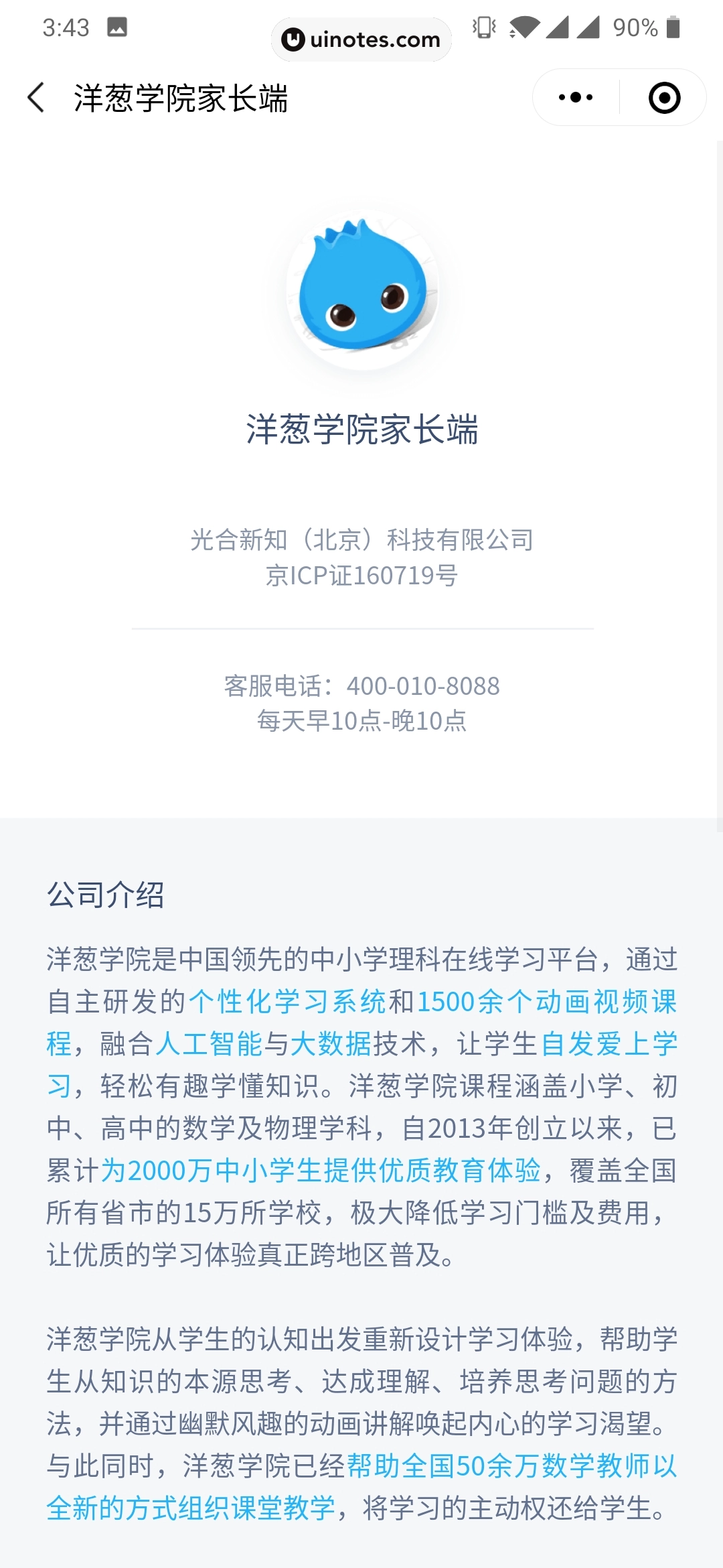 洋葱学院家长端 App 截图 029 - UI Notes