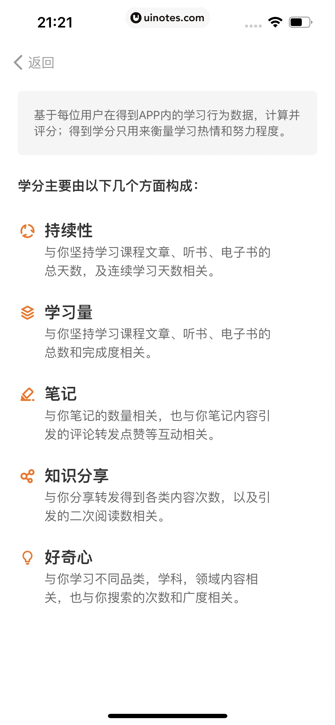 得到 App 截图 564 - UI Notes
