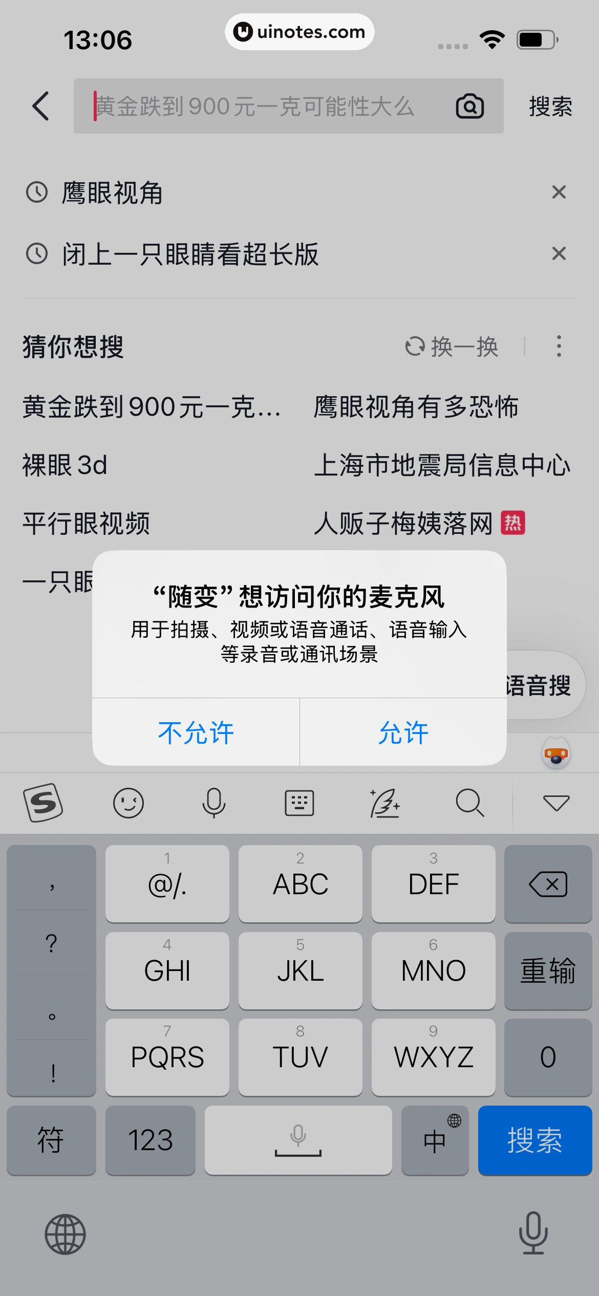 随变 App 截图 084 - UI Notes