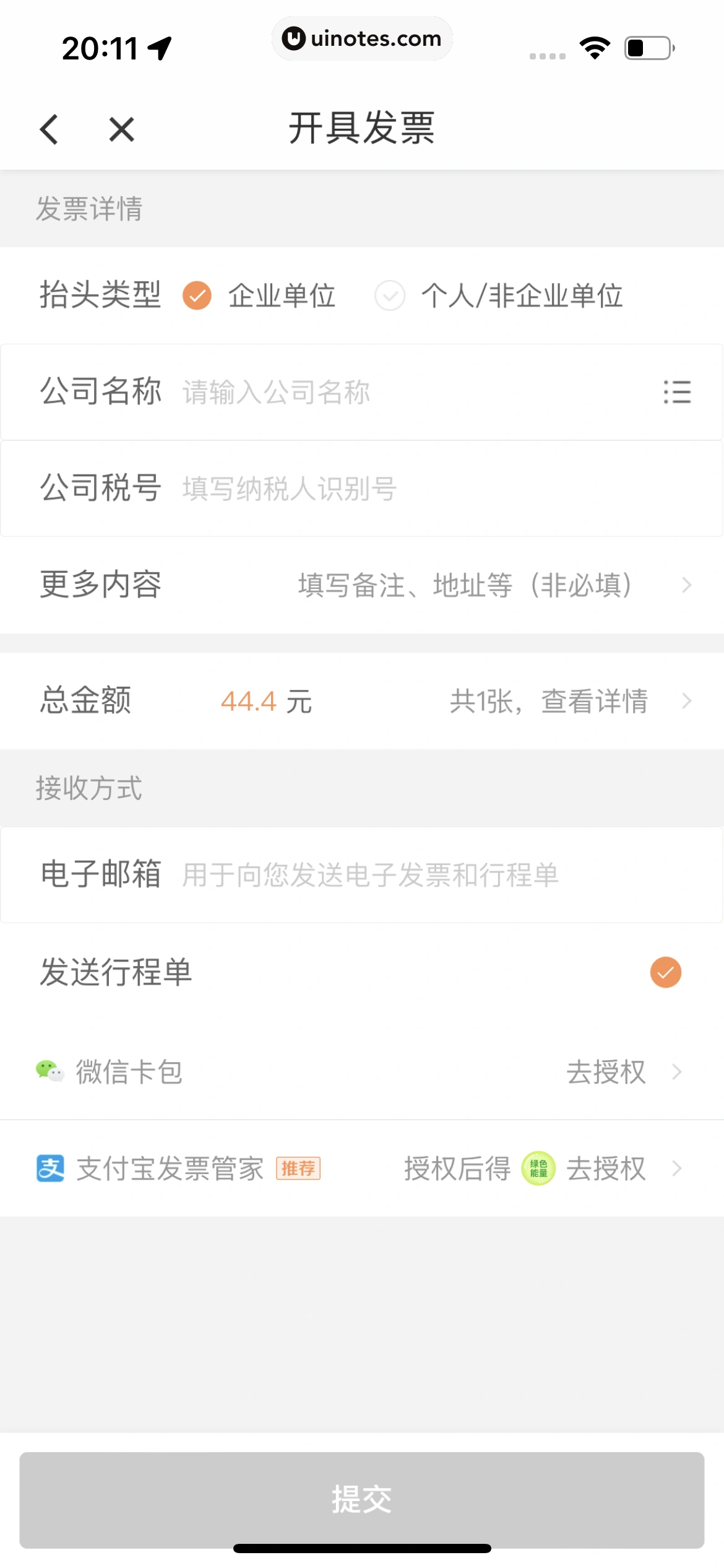 滴滴出行 App 截图 114 - UI Notes