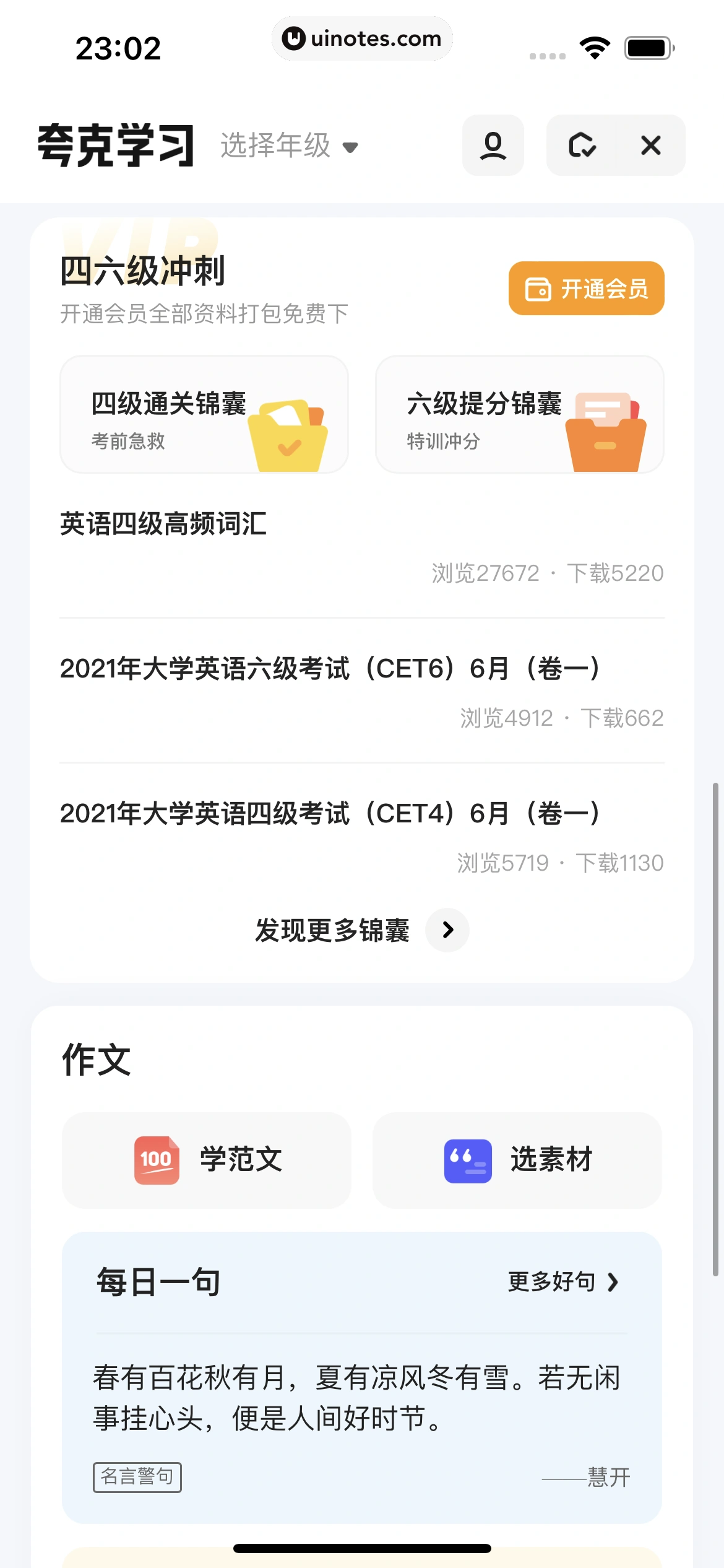 夸克 App 截图 333 - UI Notes