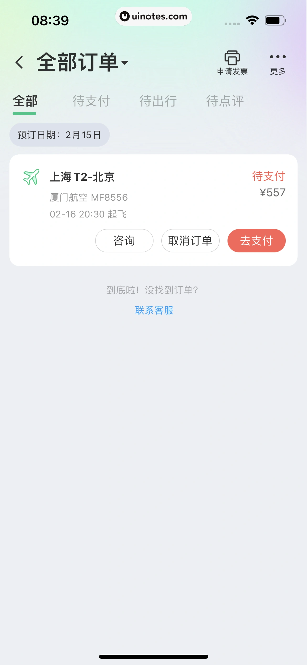 同程旅行 App 截图 182 - UI Notes