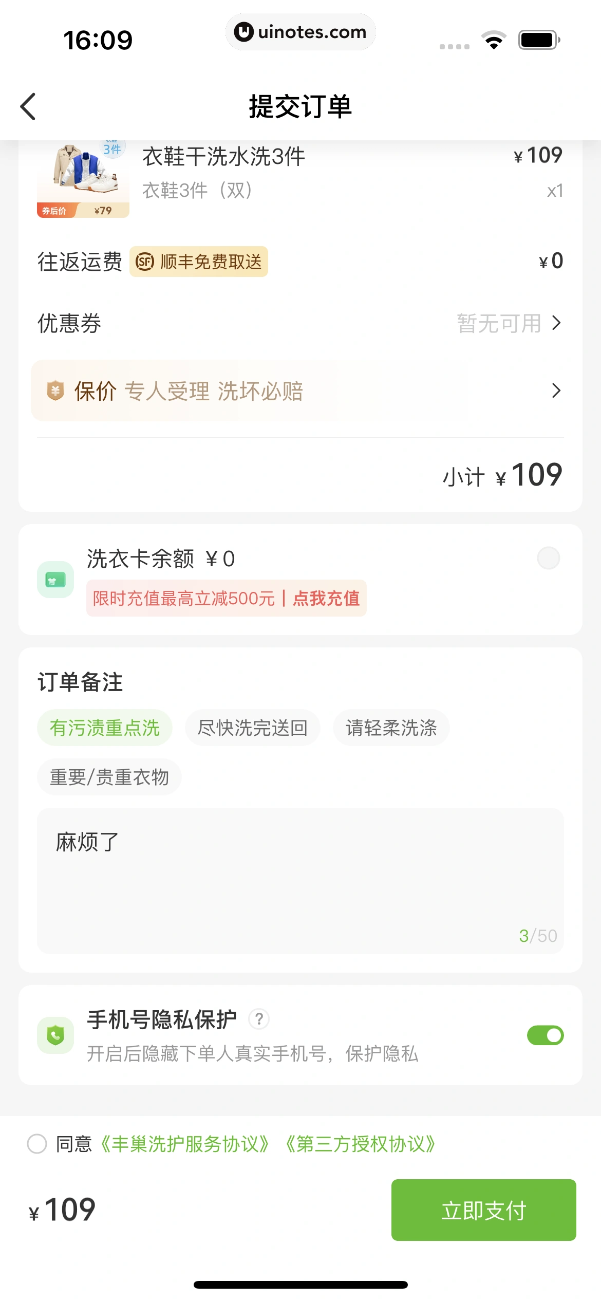 丰巢 App 截图 108 - UI Notes