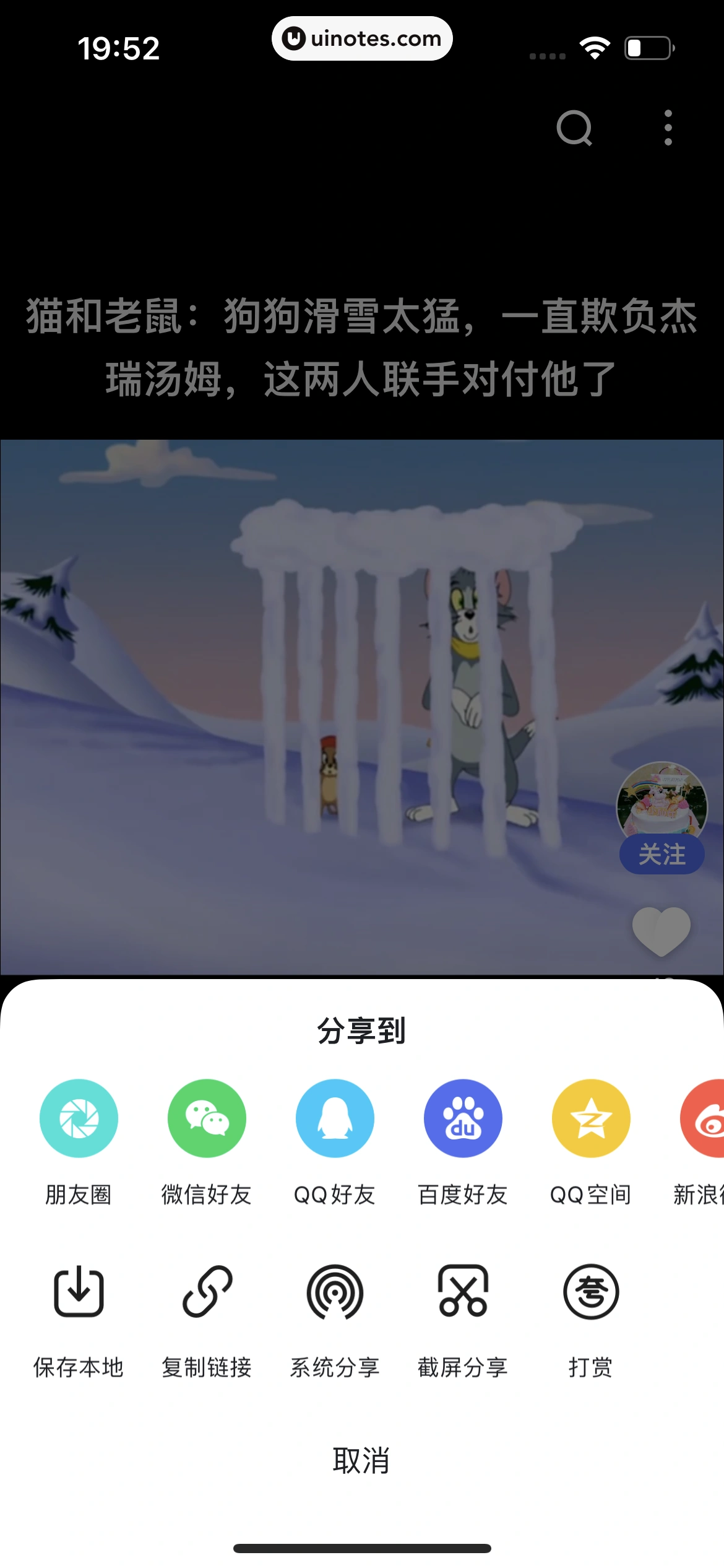 百度 App 截图 071 - UI Notes