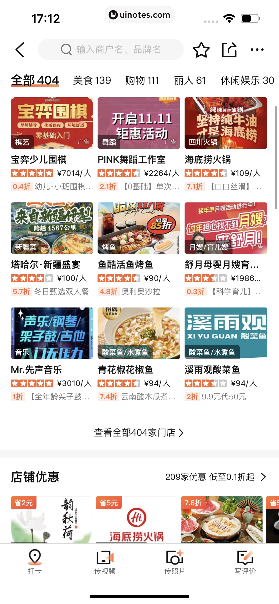 大众点评 App 截图 0412 - UI Notes