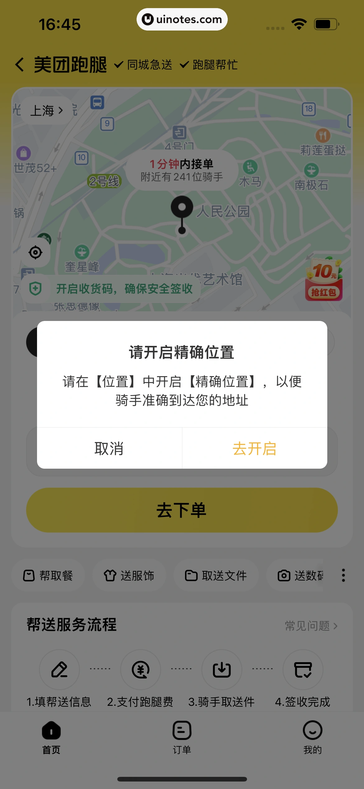 美团 App 截图 0736 - UI Notes