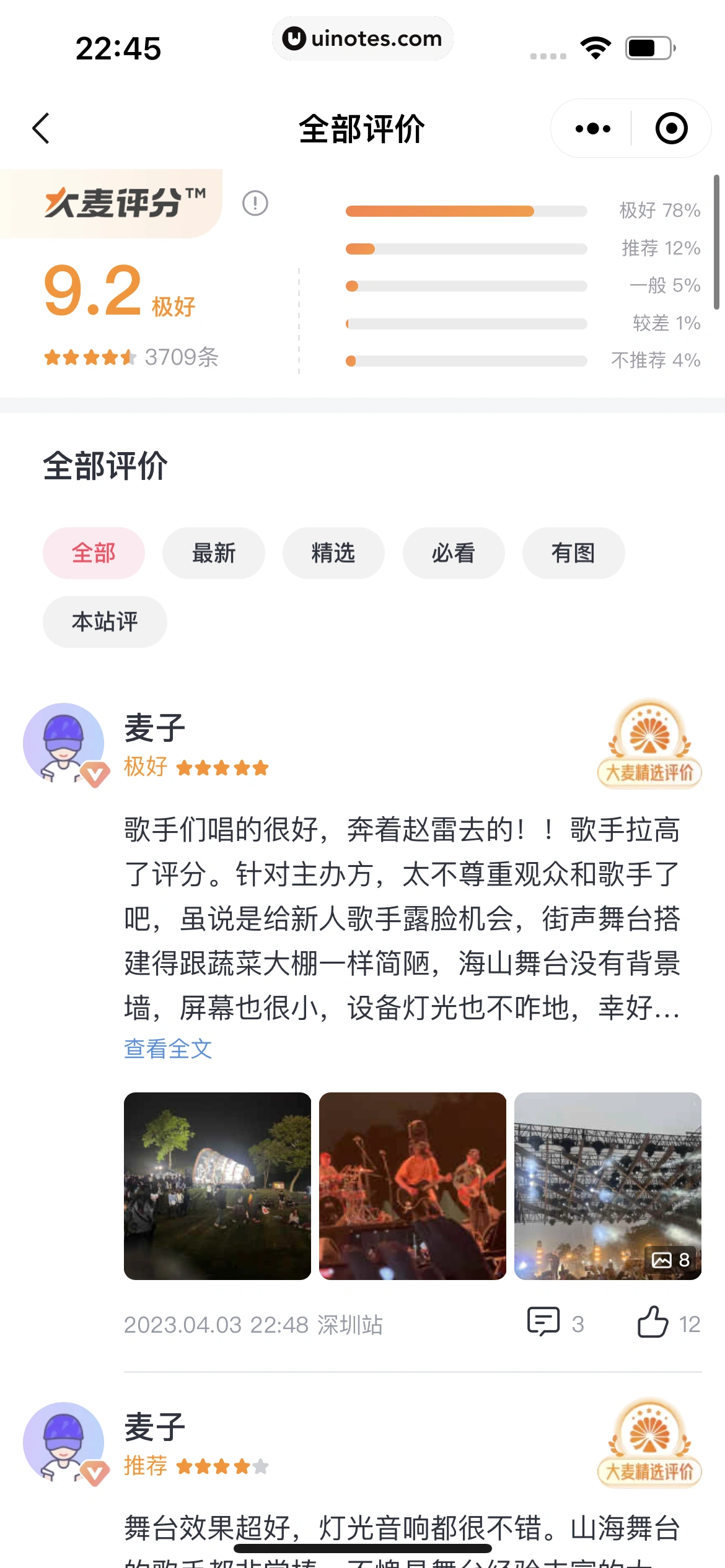 大麦小程序 App 截图 066 - UI Notes
