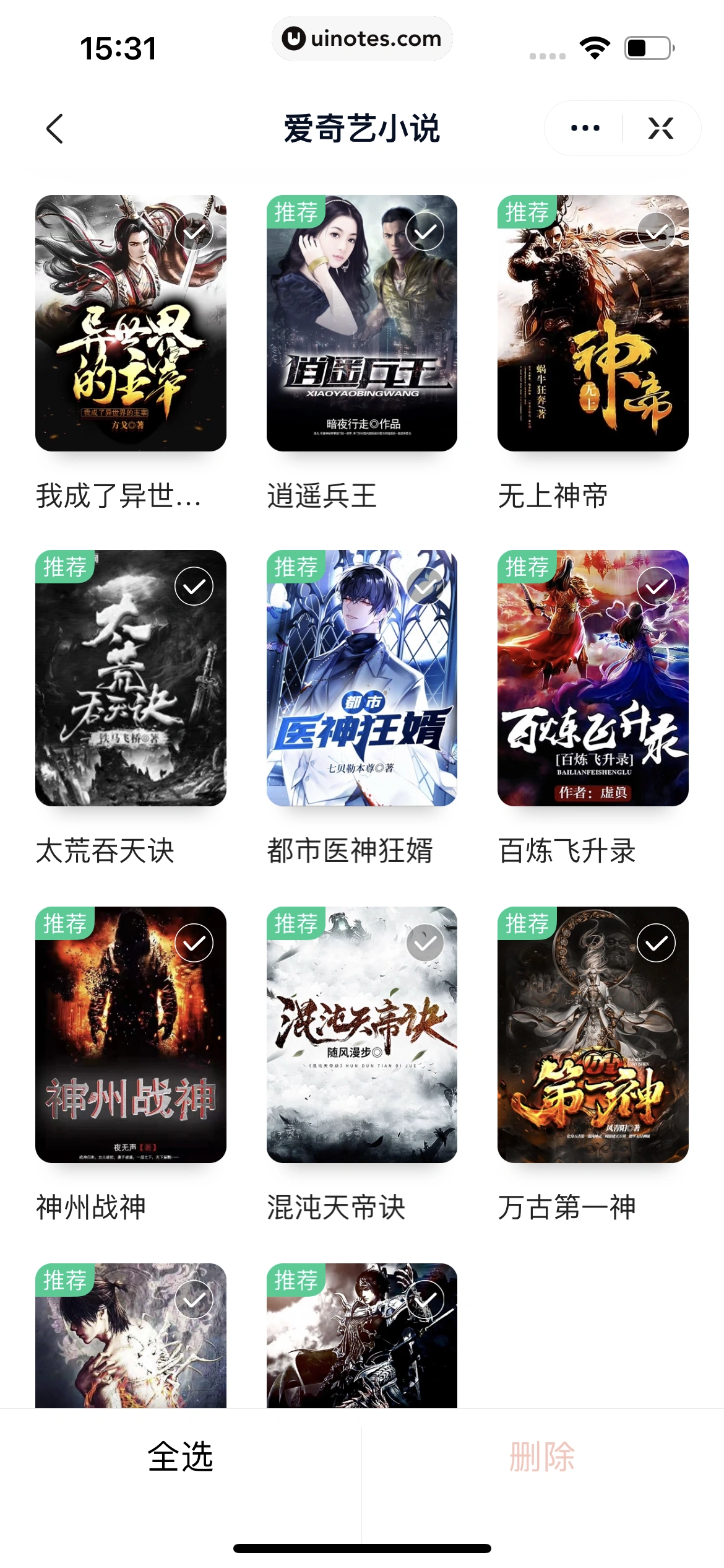爱奇艺 App 截图 246 - UI Notes