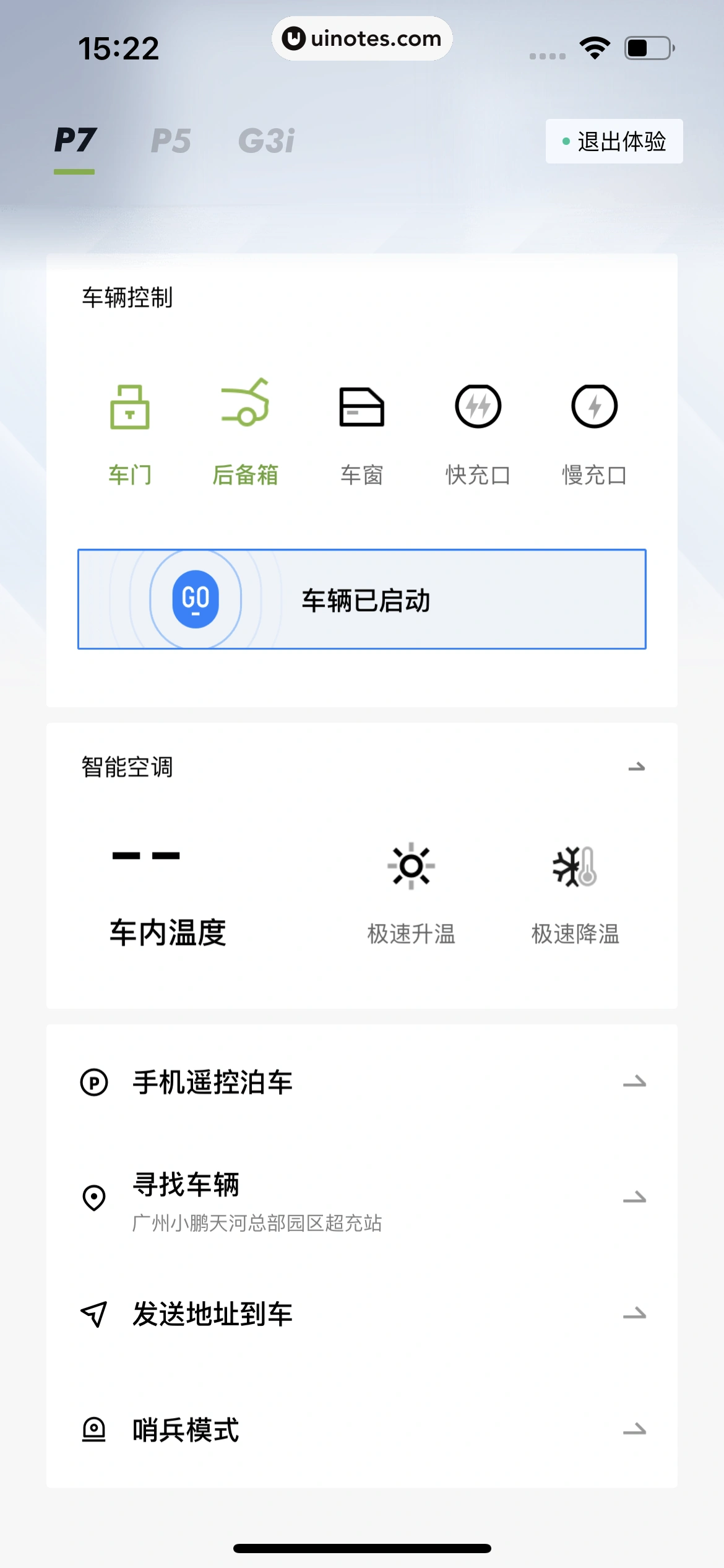 小鹏汽车 App 截图 072 - UI Notes