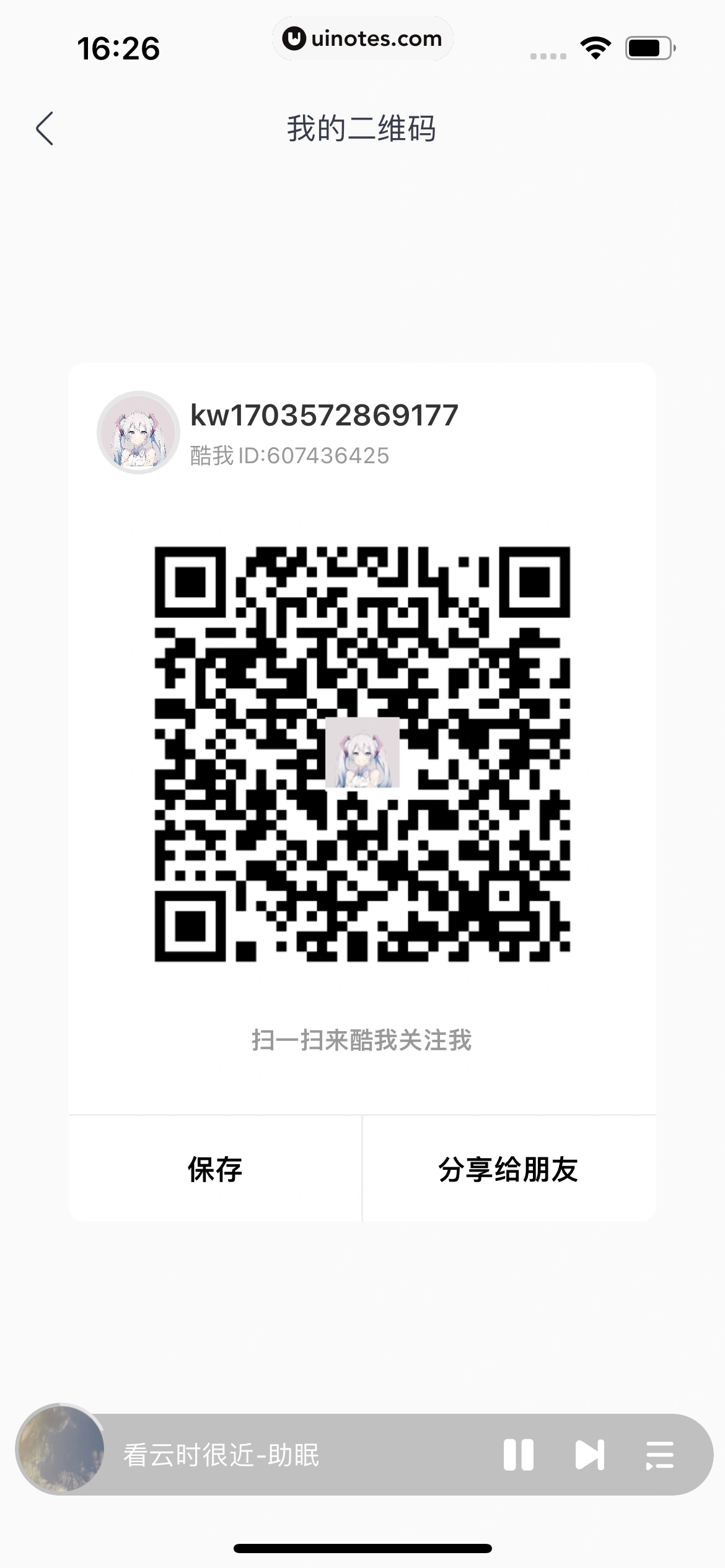 酷我音乐 App 截图 508 - UI Notes