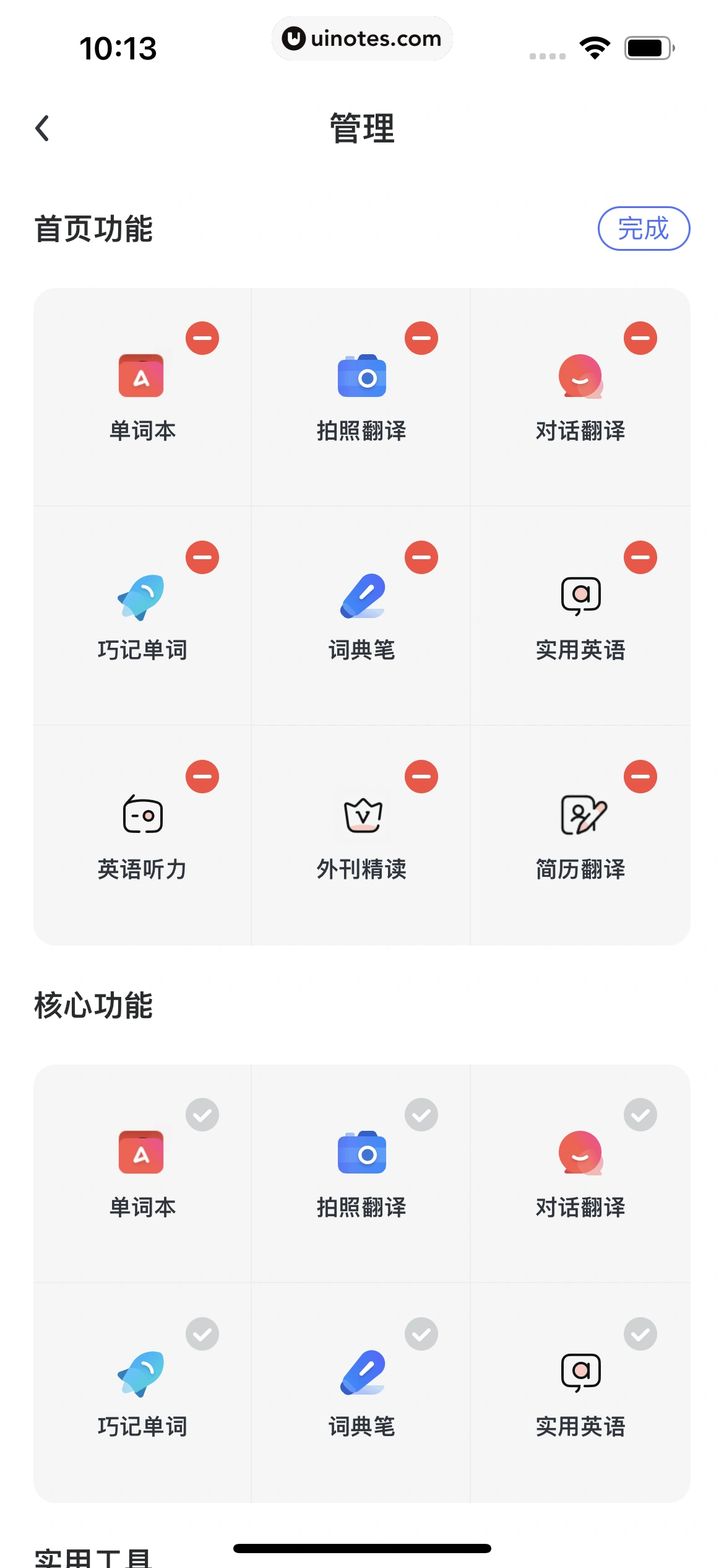 网易有道词典 App 截图 074 - UI Notes