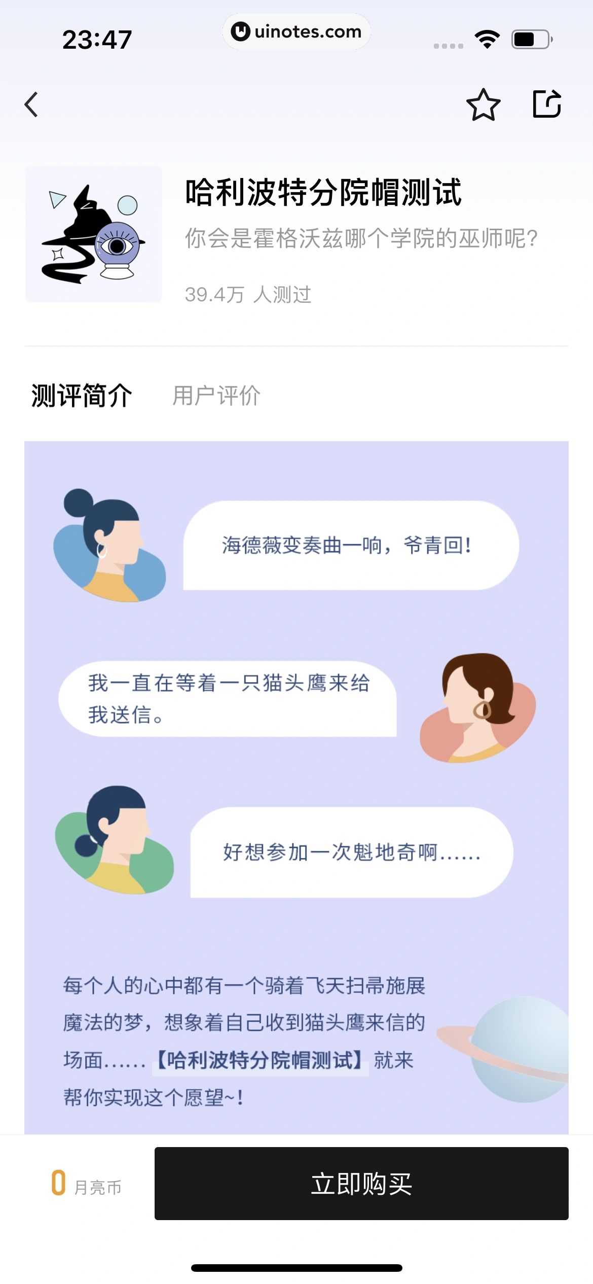 月食 App 截图 160 - UI Notes