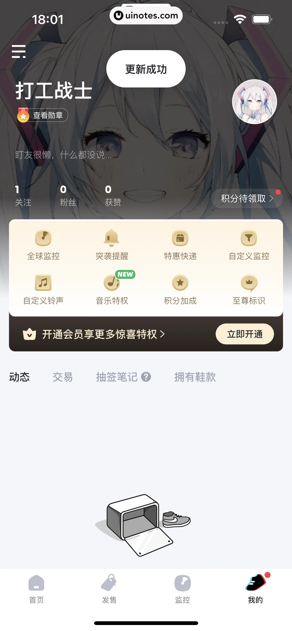 盯潮 App 截图 233 - UI Notes