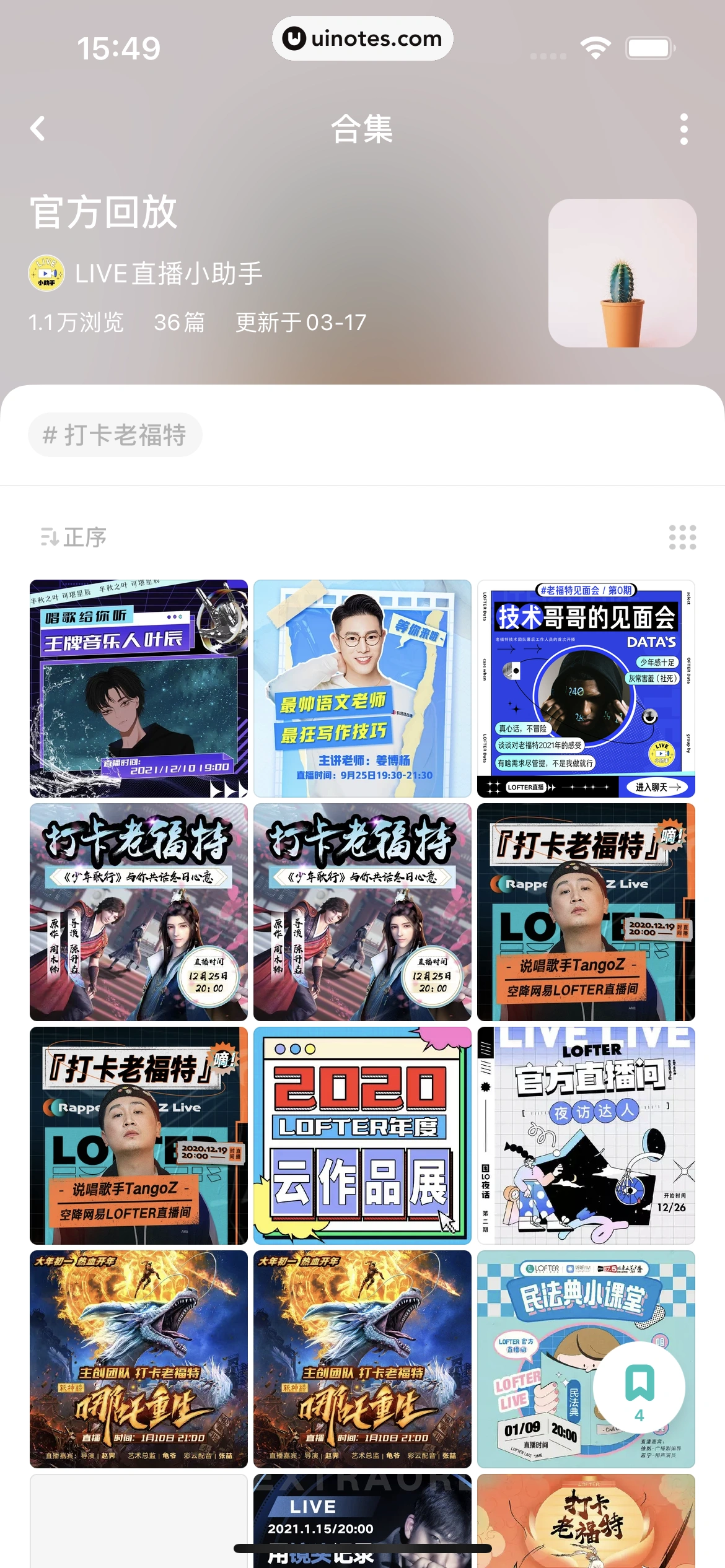 网易LOFTER App 截图 126 - UI Notes