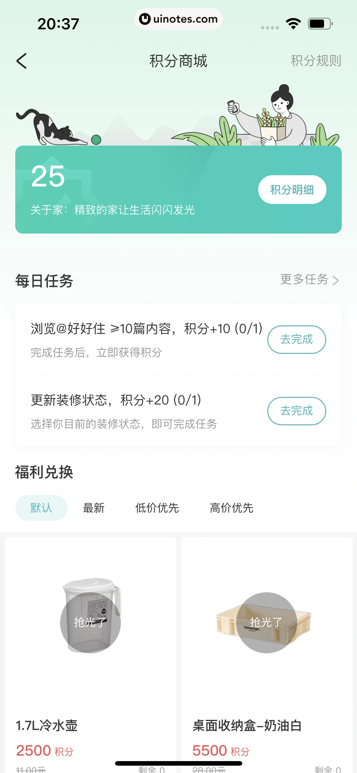 好好住 App 截图 645 - UI Notes