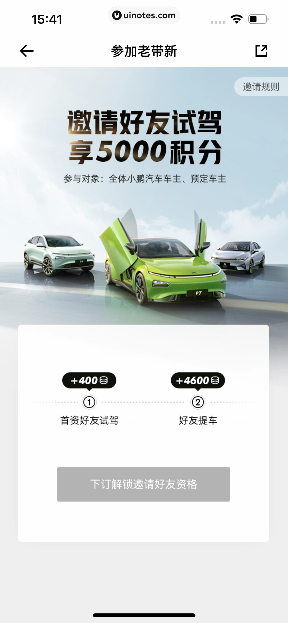 小鹏汽车 App 截图 245 - UI Notes