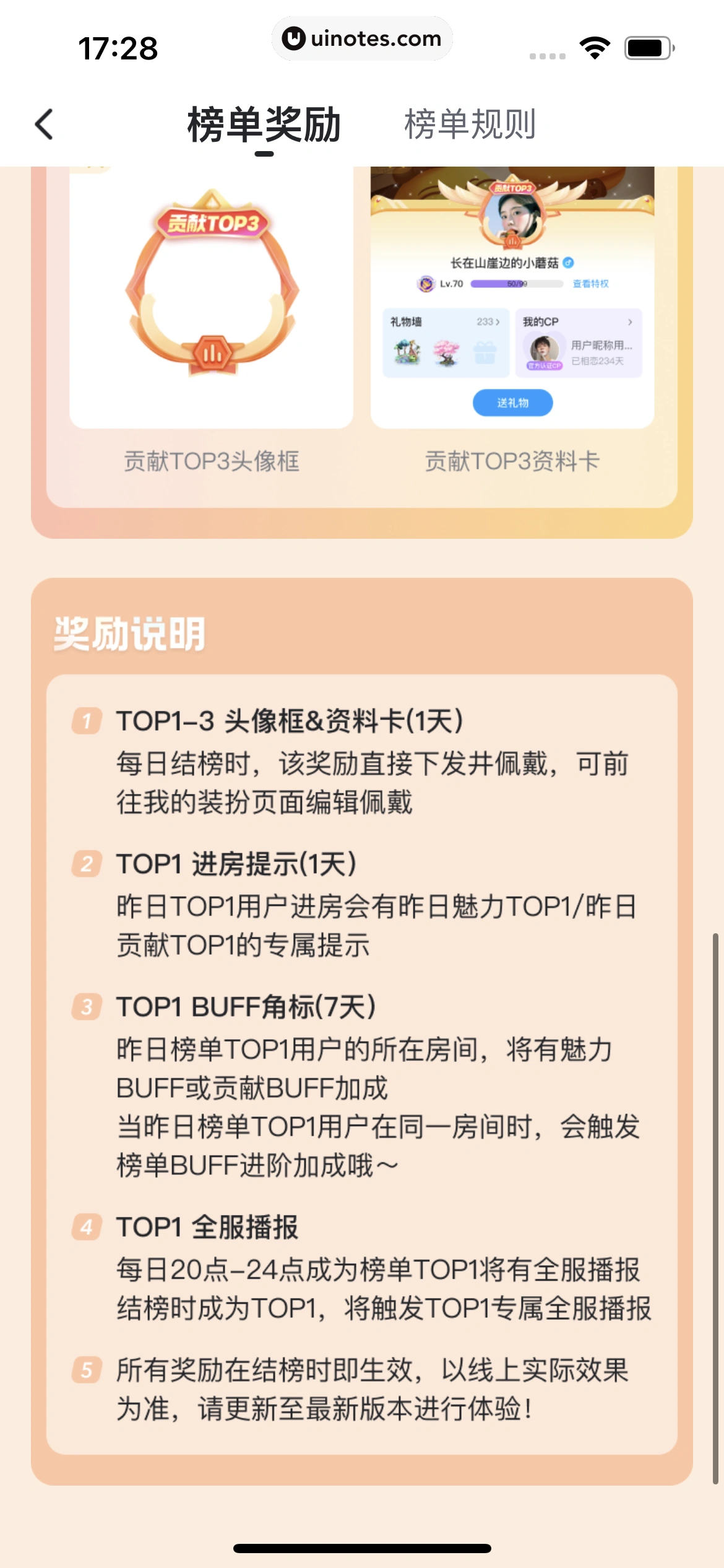 最右 App 截图 308 - UI Notes