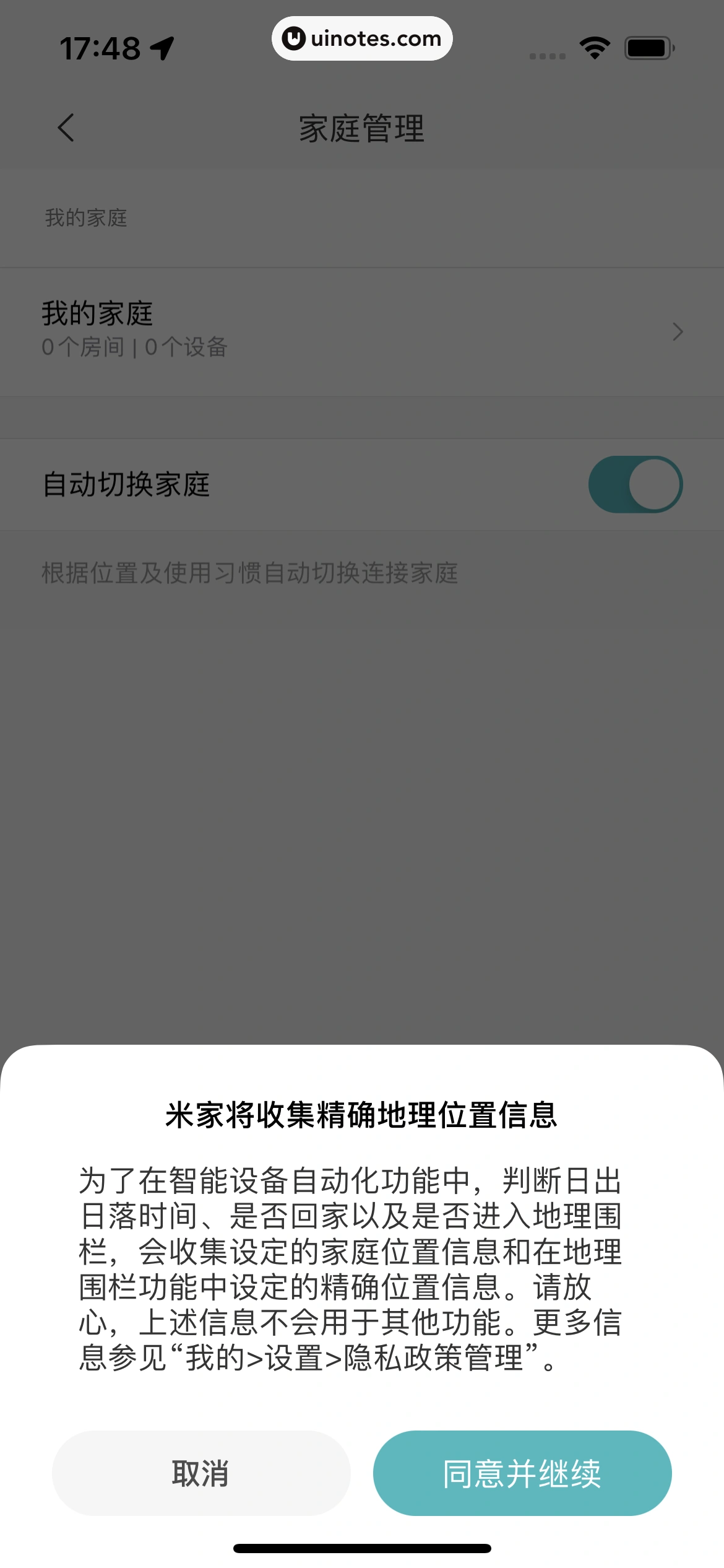 米家 App 截图 021 - UI Notes