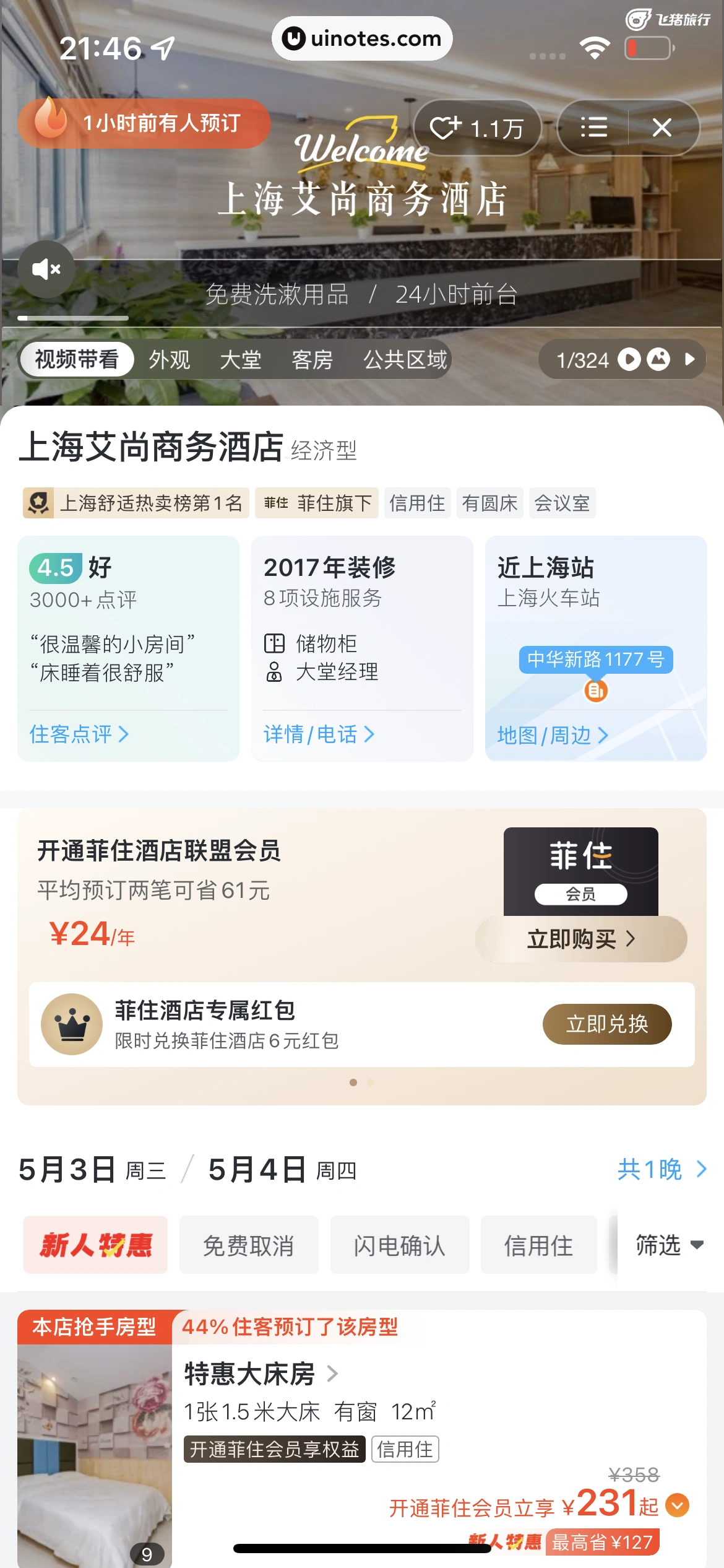 飞猪旅行 App 截图 253 - UI Notes