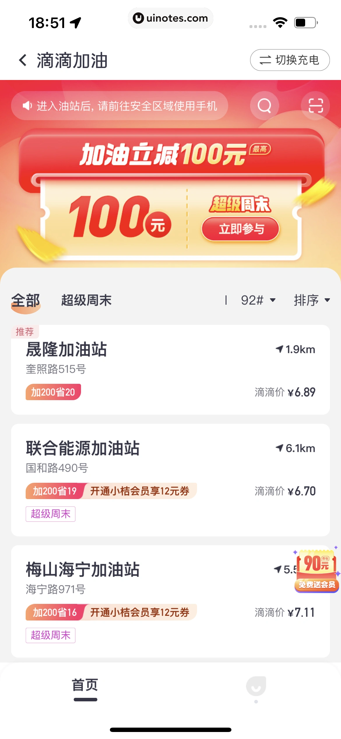 滴滴出行 App 截图 226 - UI Notes