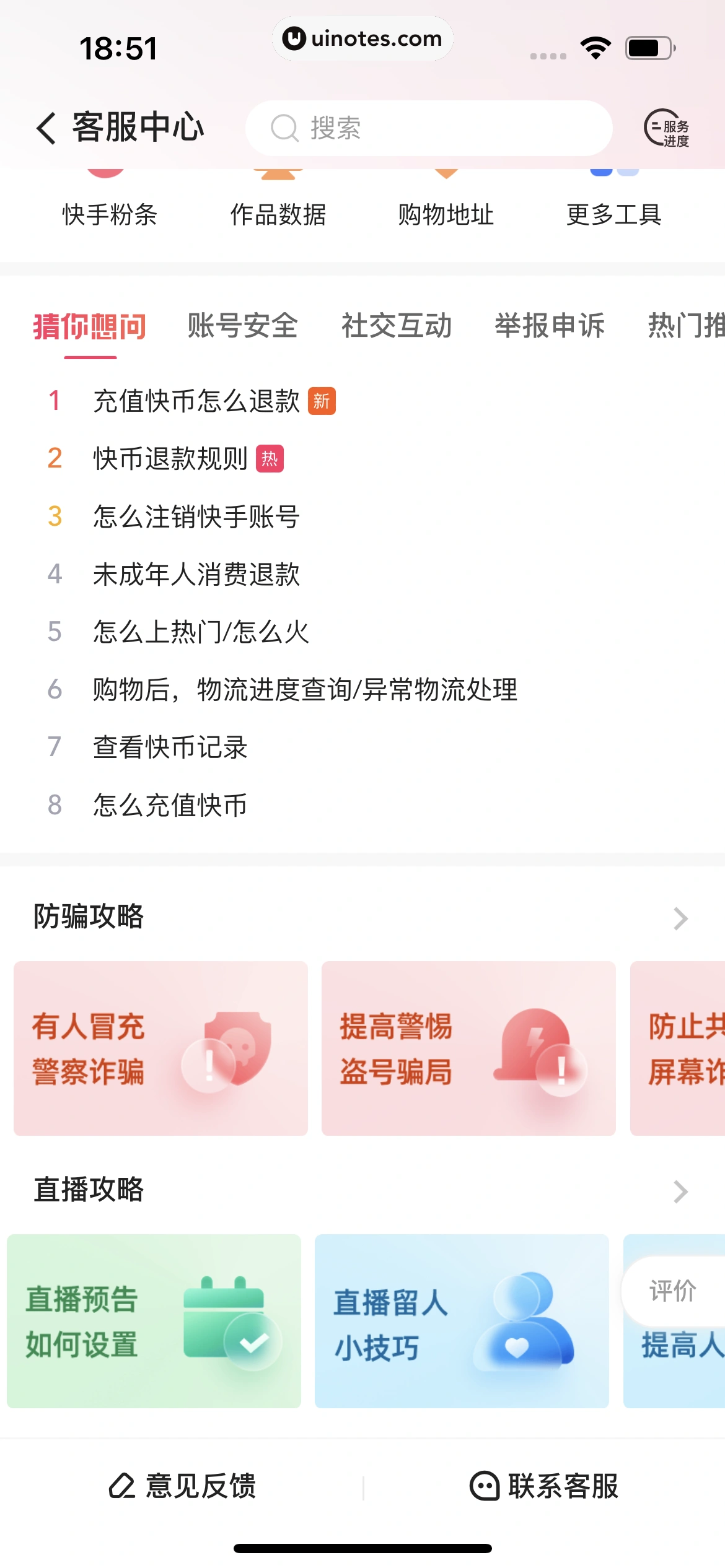 快手 App 截图 465 - UI Notes