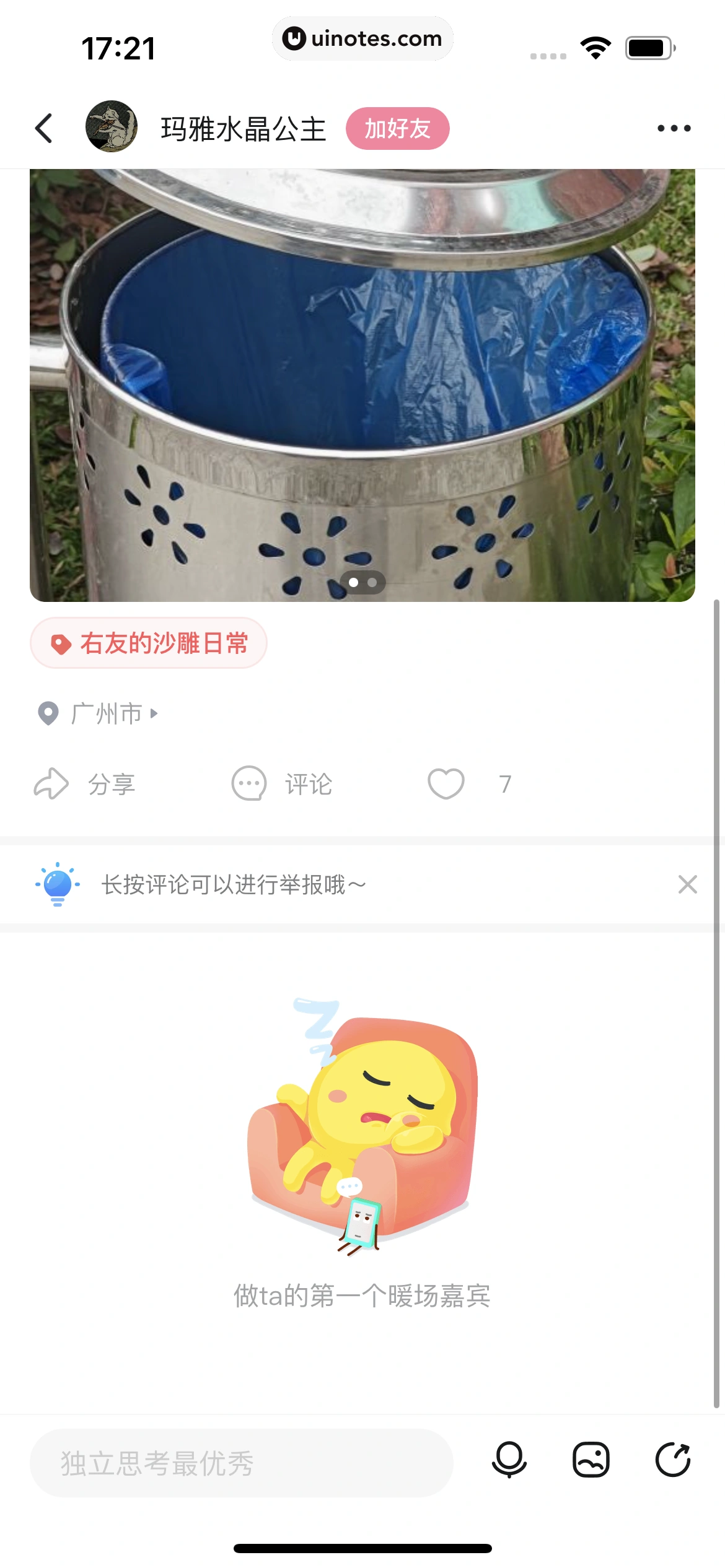最右 App 截图 257 - UI Notes