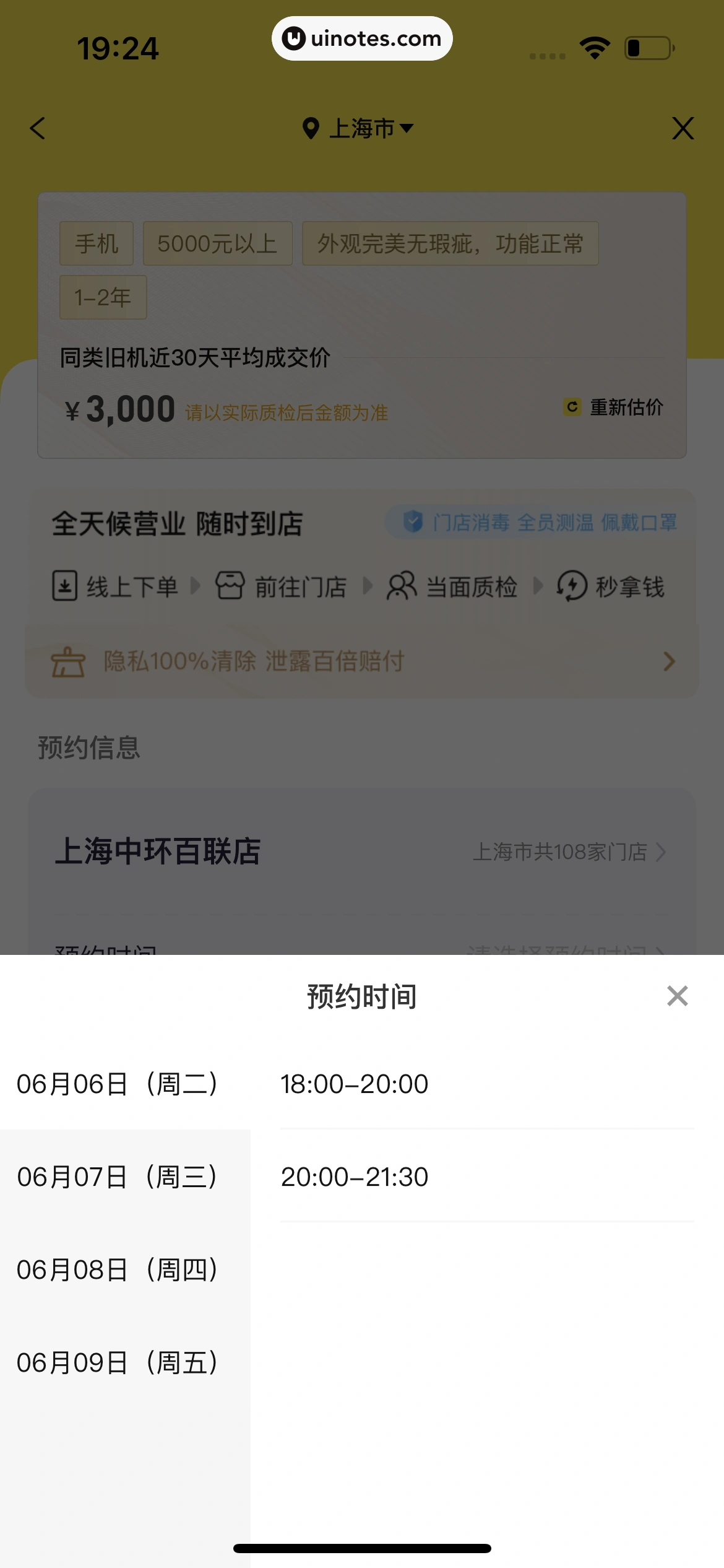 爱回收 App 截图 086 - UI Notes