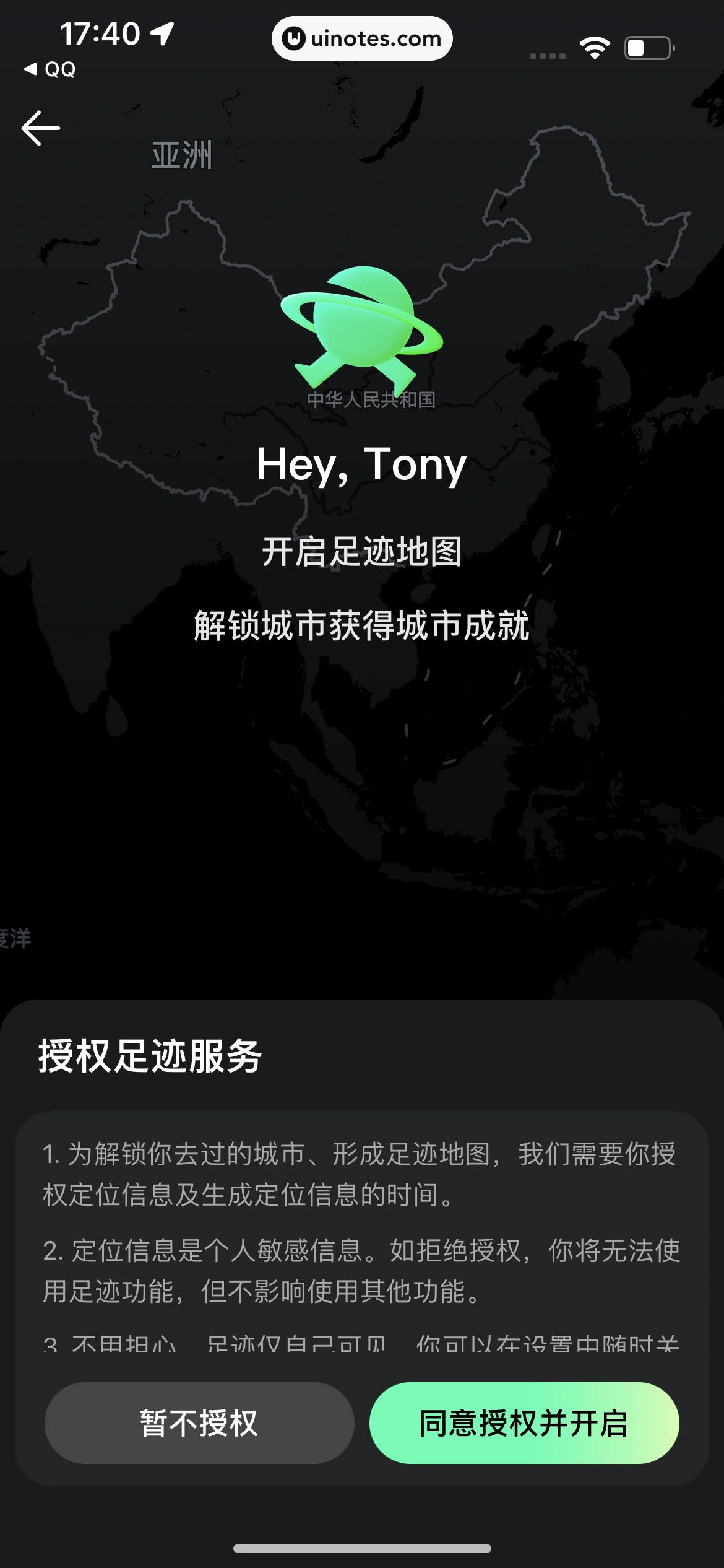 腾讯地图 App 截图 027 - UI Notes