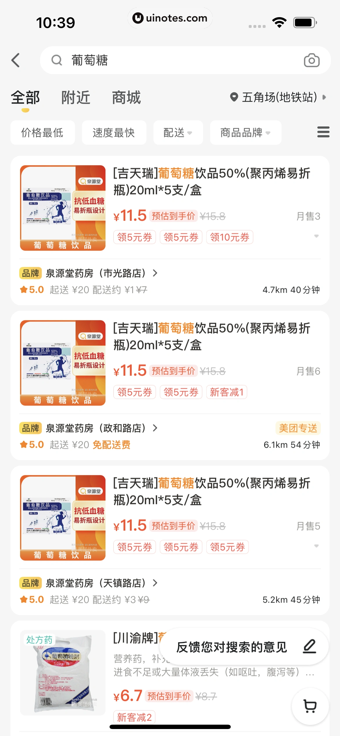 美团外卖 App 截图 129 - UI Notes